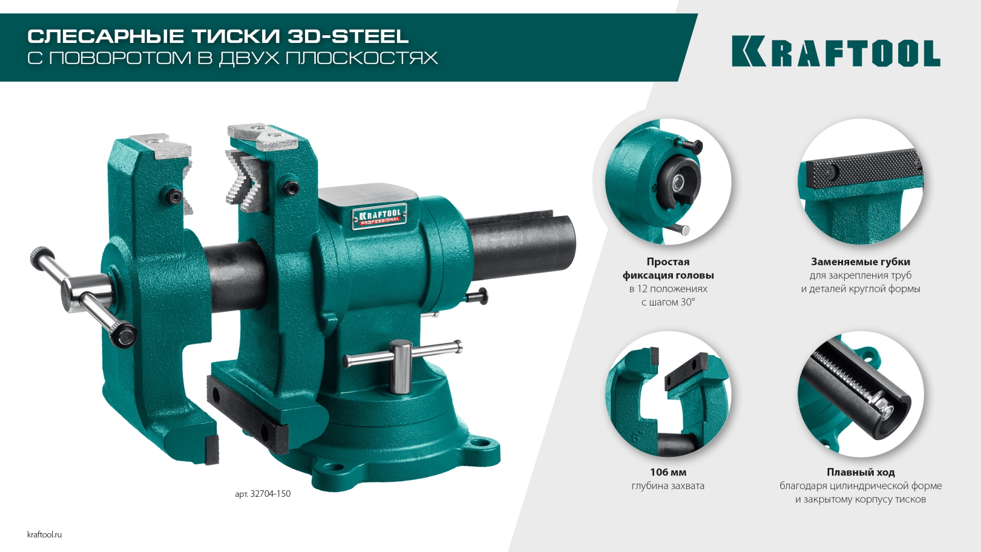 KRAFTOOL 3D-Steel, 150 мм, слесарные тиски (32704-150) — фото 21