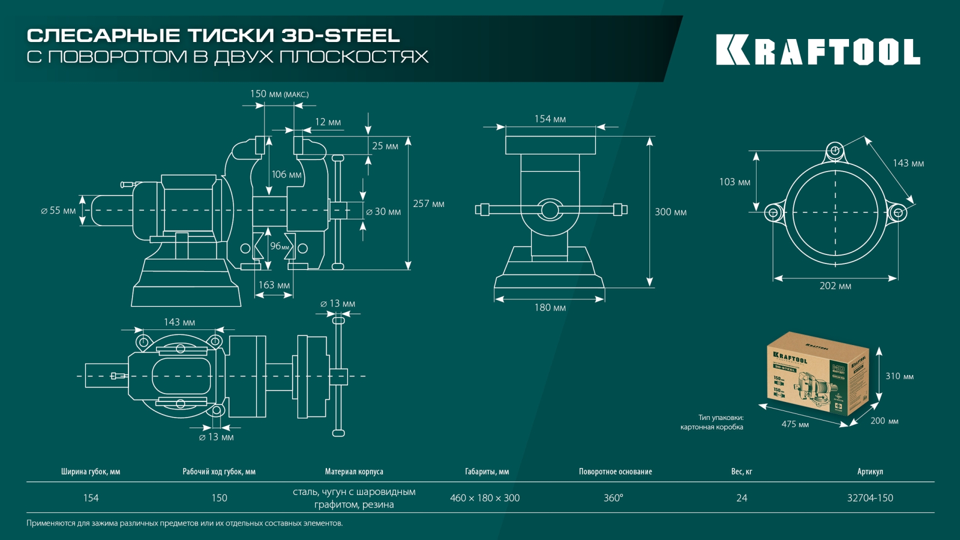 KRAFTOOL 3D-Steel, 150 мм, слесарные тиски (32704-150) — фото 22