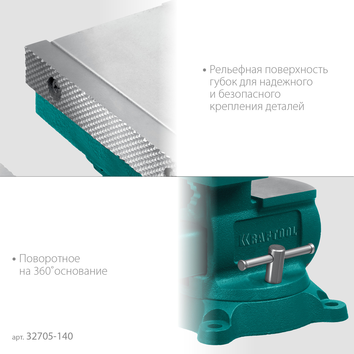KRAFTOOL Reversible 140 мм, расход 273 мм, Слесарные тиски (32705-140) — фото 6