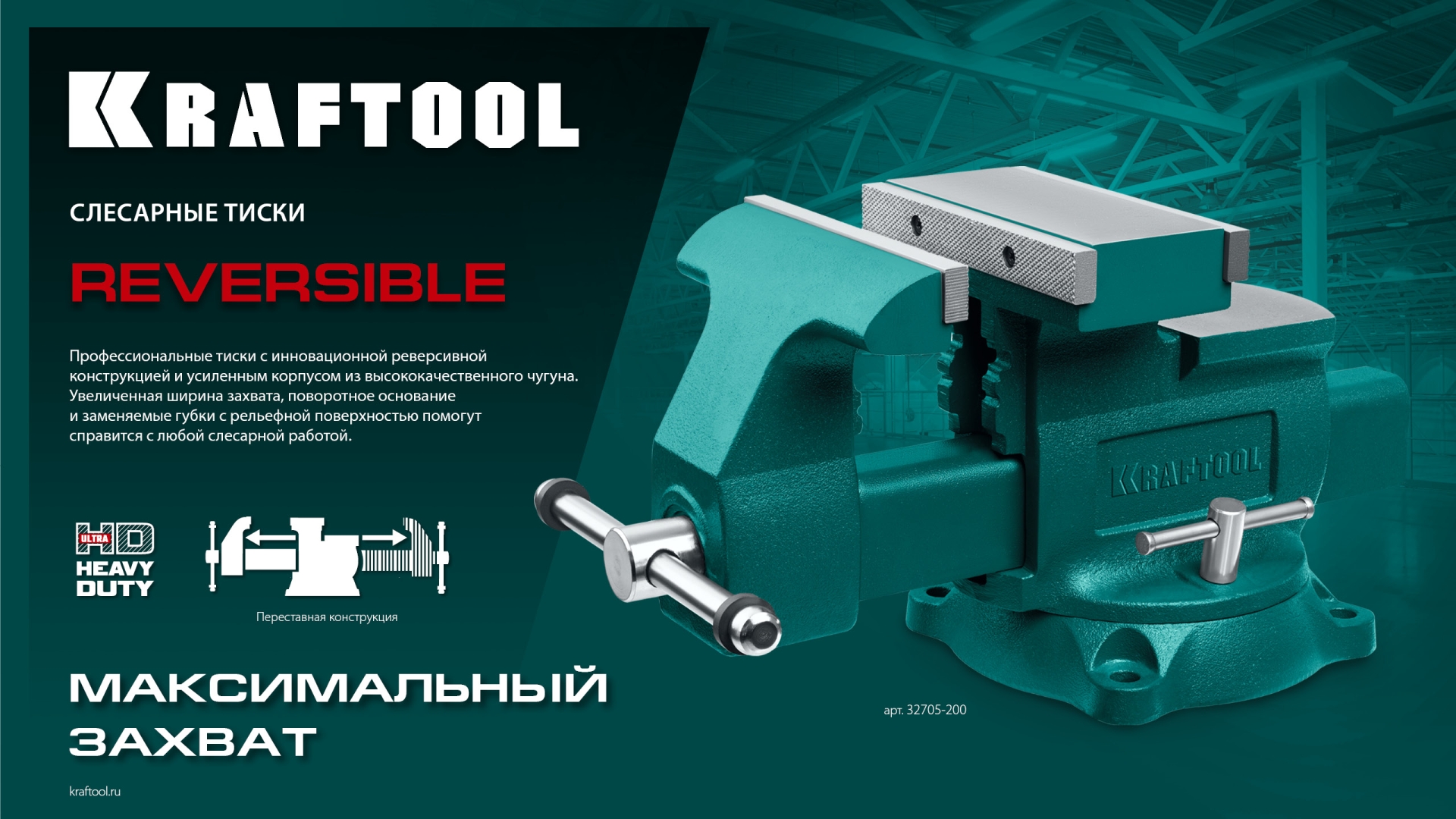 KRAFTOOL Reversible 165 мм, расход 324 мм, Слесарные тиски (32705-165) — фото 11