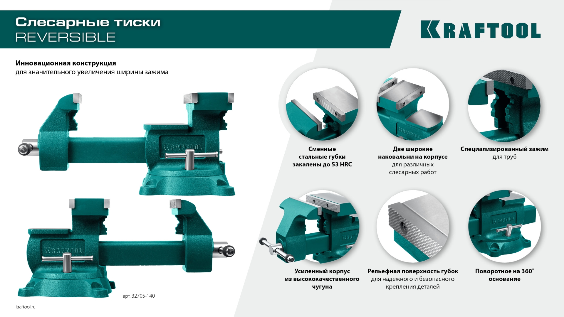 KRAFTOOL Reversible 165 мм, расход 324 мм, Слесарные тиски (32705-165) — фото 12