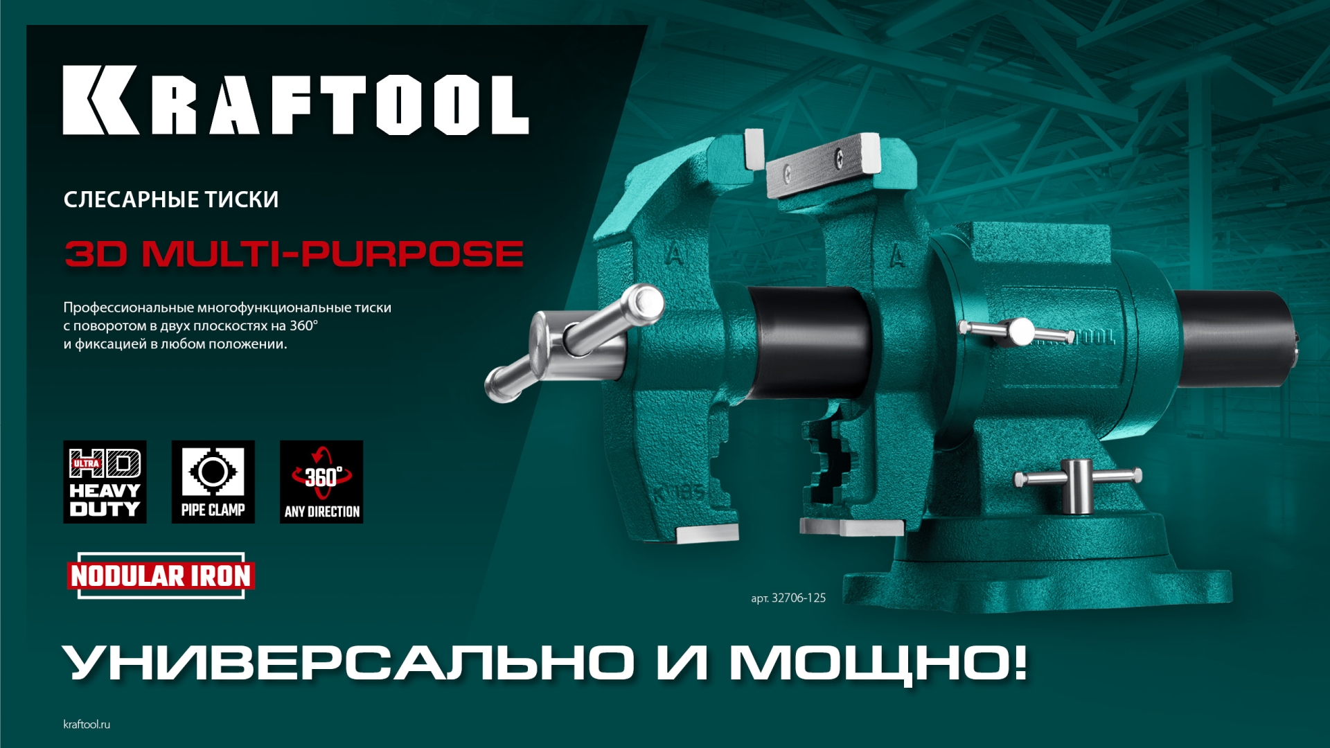 KRAFTOOL 3D Multi-Purpose, 125 мм, Чугунные слесарные тиски (32706-125) — фото 18