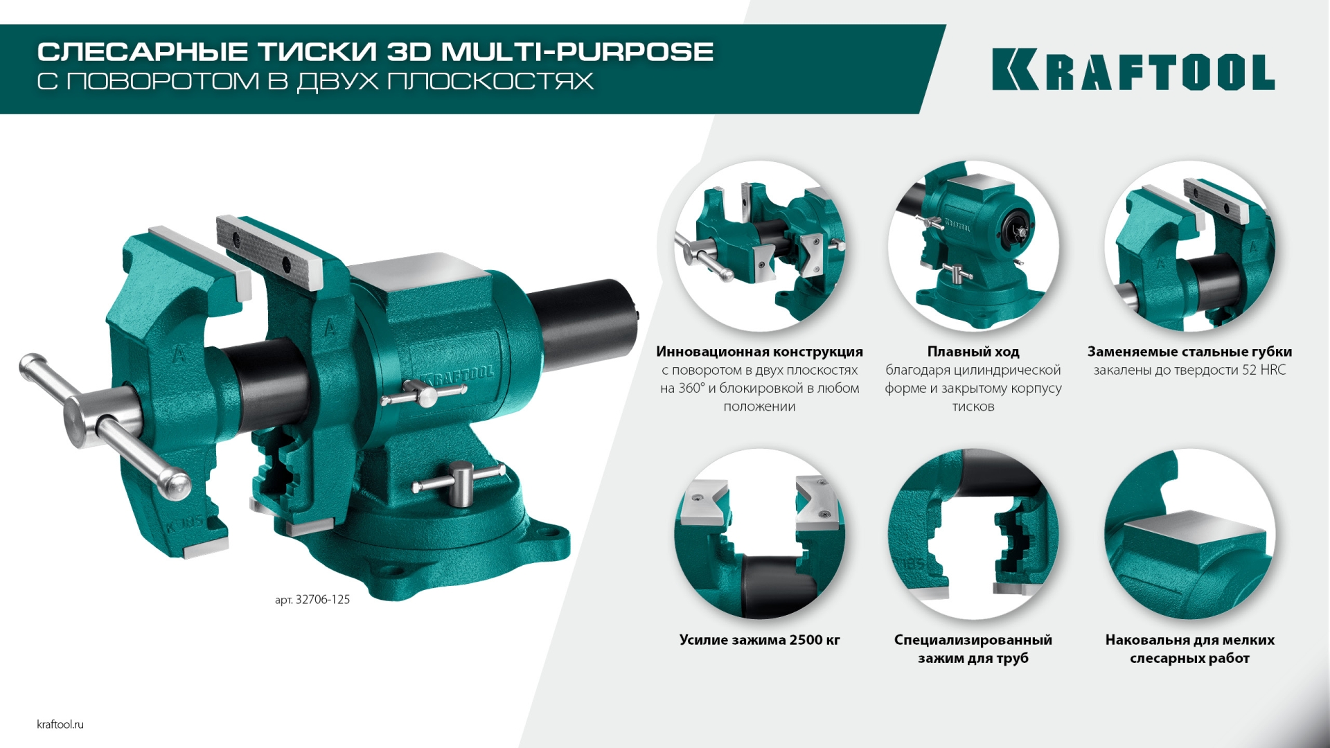 KRAFTOOL 3D Multi-Purpose, 125 мм, Чугунные слесарные тиски (32706-125) — фото 19