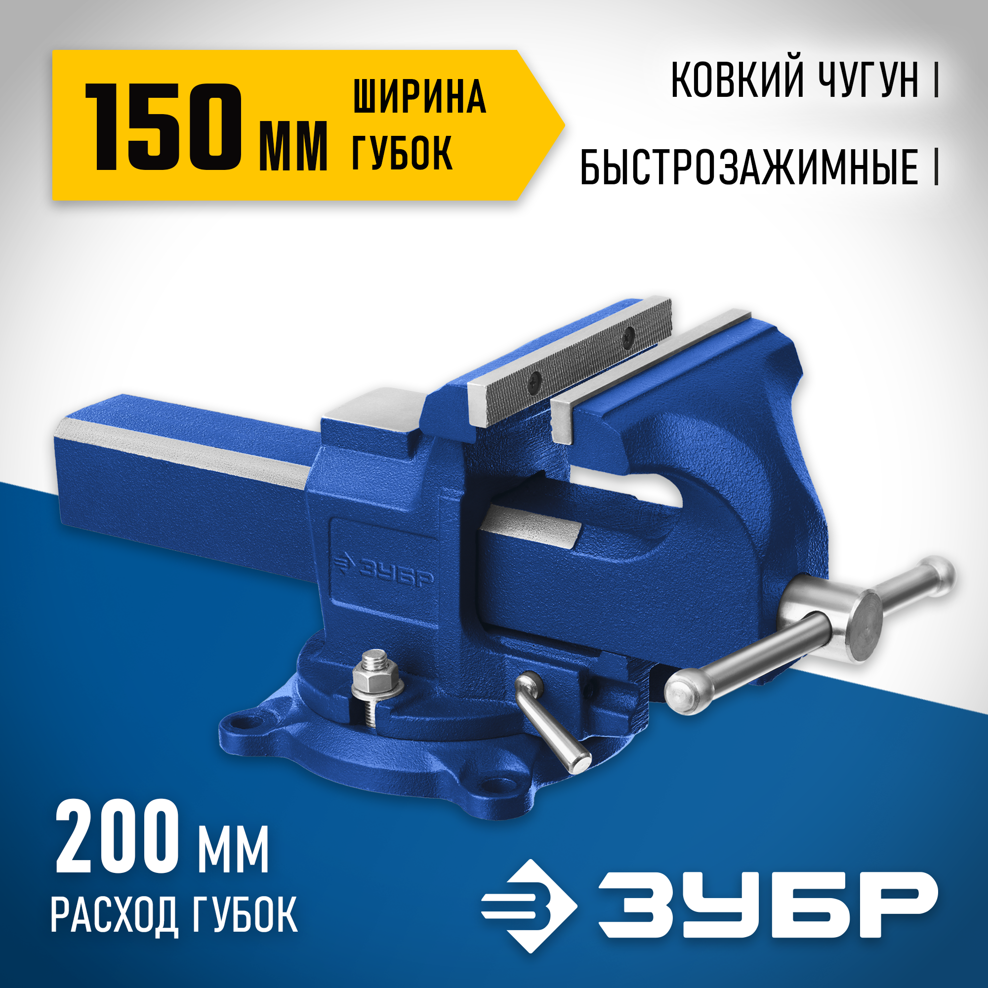 ЗУБР 150 мм, быстрозажимные слесарные тиски, Профессионал (32707-150 ) — фото 2