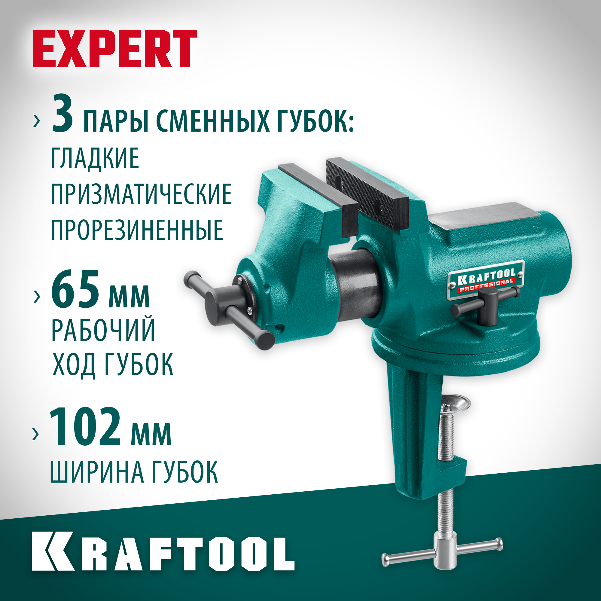 KRAFTOOL EXPERT 100 мм, в кейсе, универсальные мобильные тиски (32710-100) — фото 2