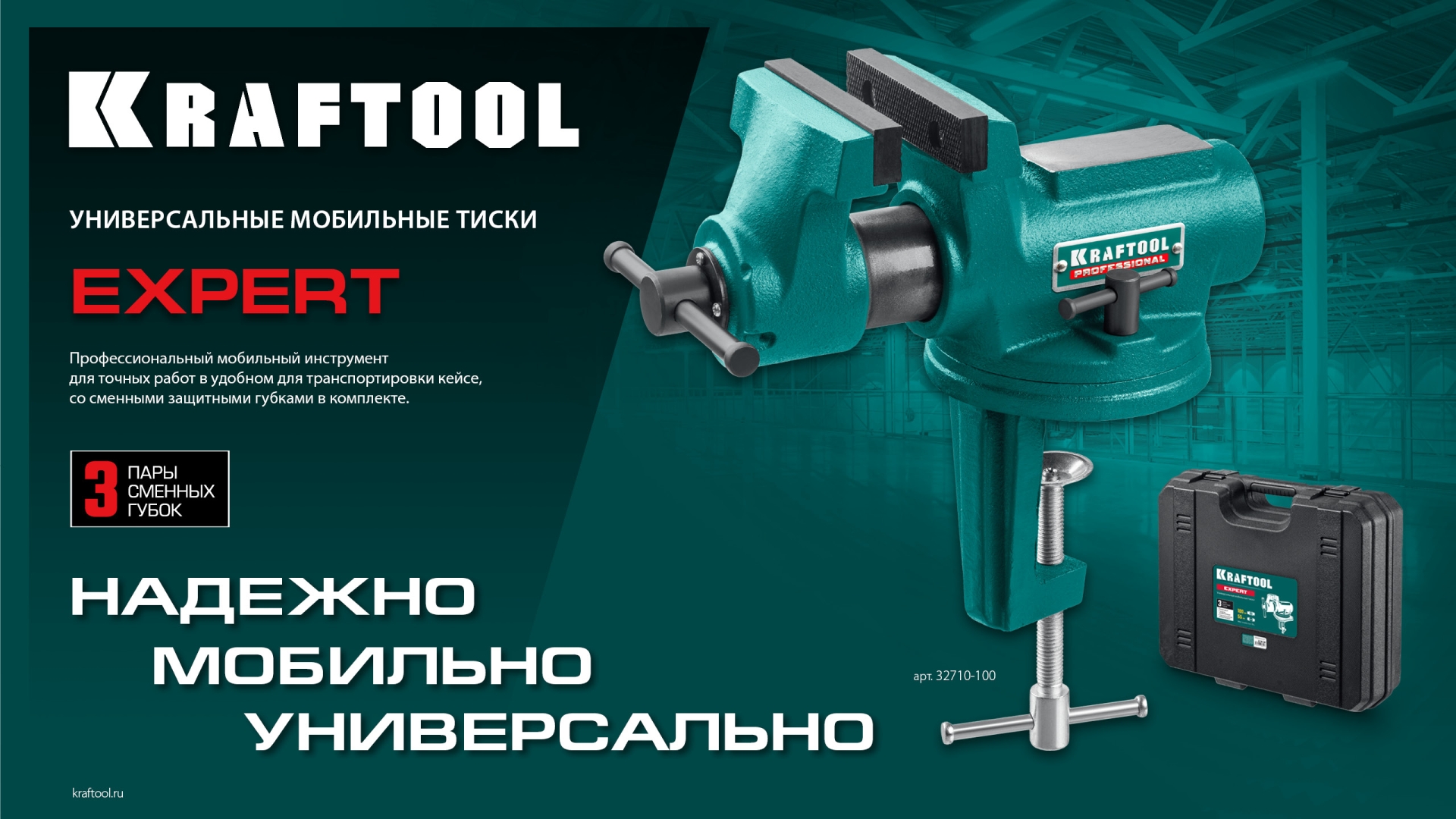 KRAFTOOL EXPERT 100 мм, в кейсе, универсальные мобильные тиски (32710-100) — фото 18