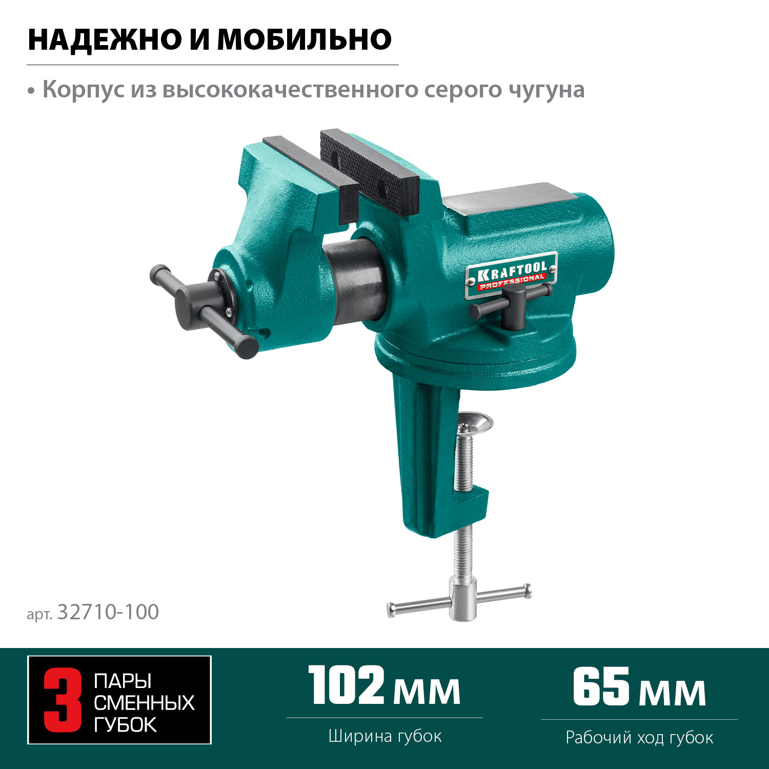 KRAFTOOL EXPERT 100 мм, в кейсе, универсальные мобильные тиски (32710-100) — фото 3