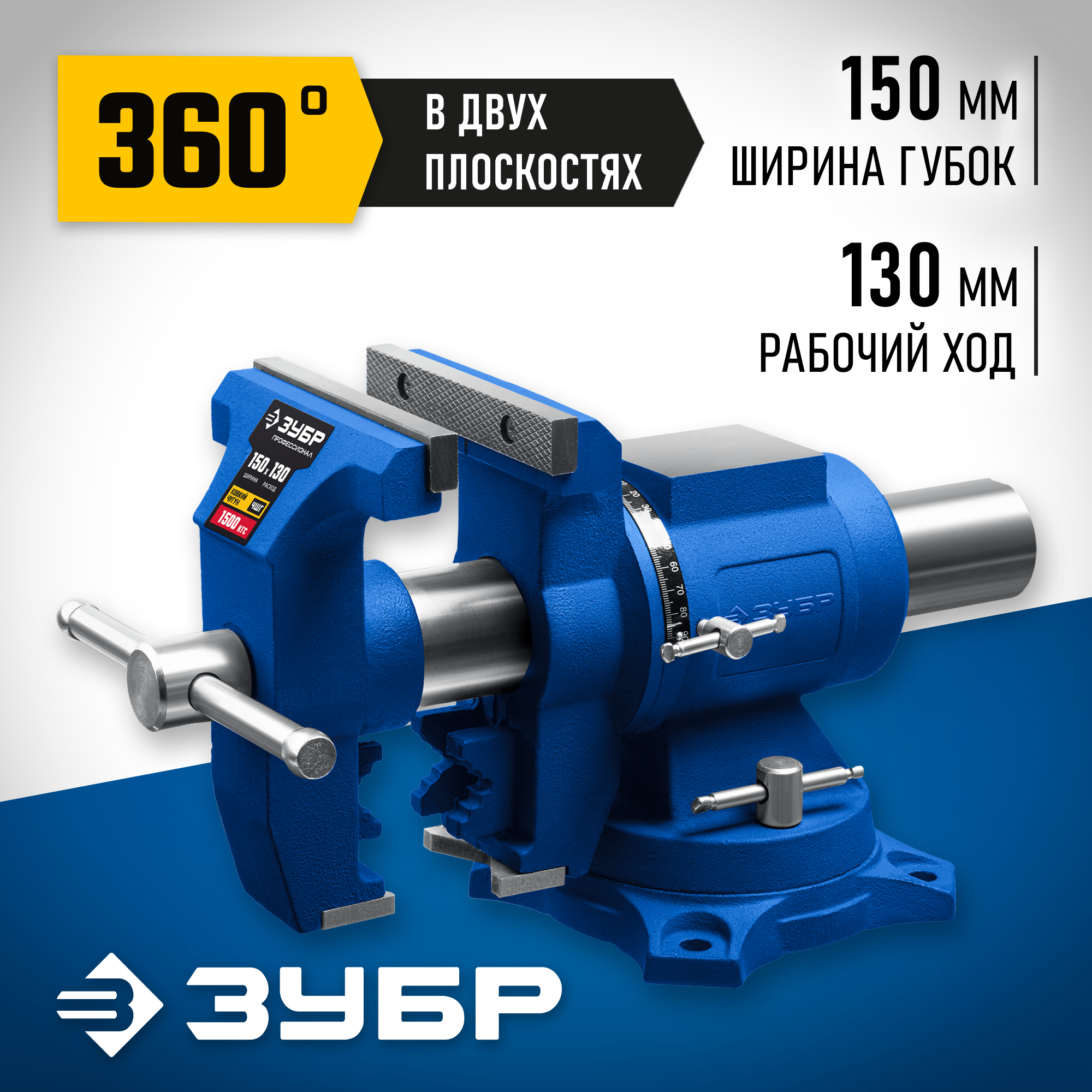 ЗУБР ЭКСПЕРТ-3D, 150 мм, многофункциональные слесарные тиски (32712-150) — фото 2