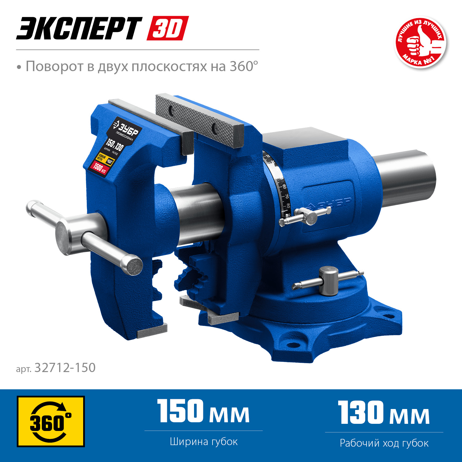 ЗУБР ЭКСПЕРТ-3D, 150 мм, многофункциональные слесарные тиски (32712-150) — фото 3