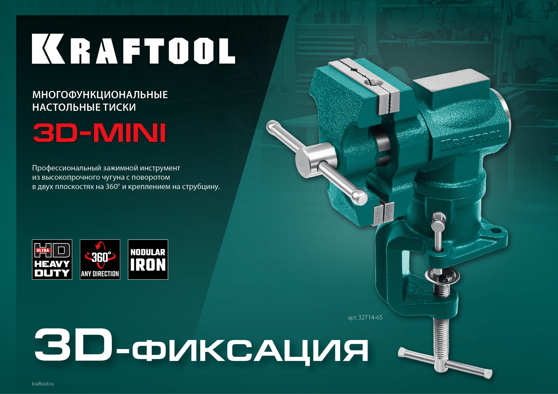 KRAFTOOL 3D-Mini, 65/38 мм, многофункциональные настольные тиски (32714-65) — фото 14