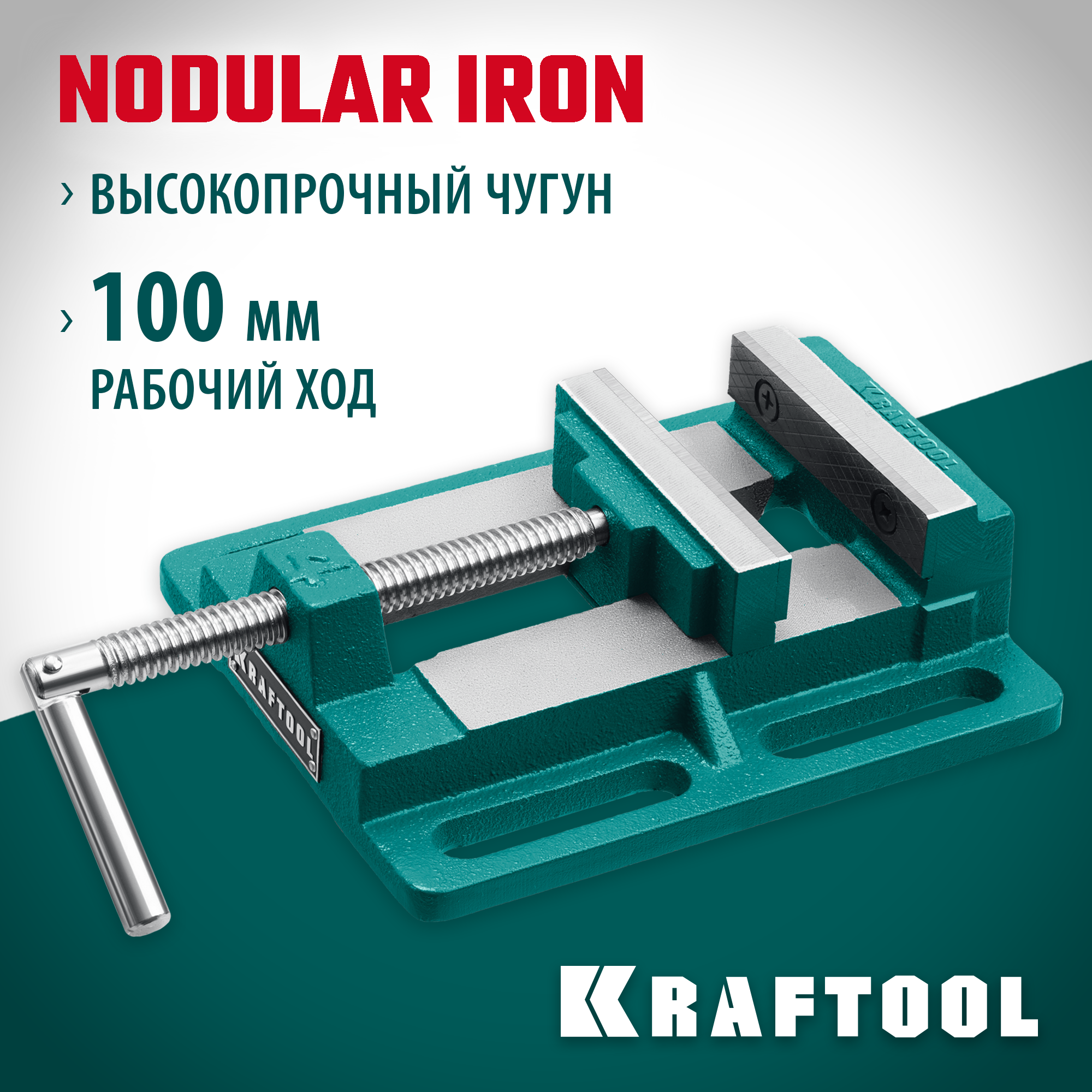 KRAFTOOL 100 мм, станочные сверлильные тиски (32715-100) — фото 2