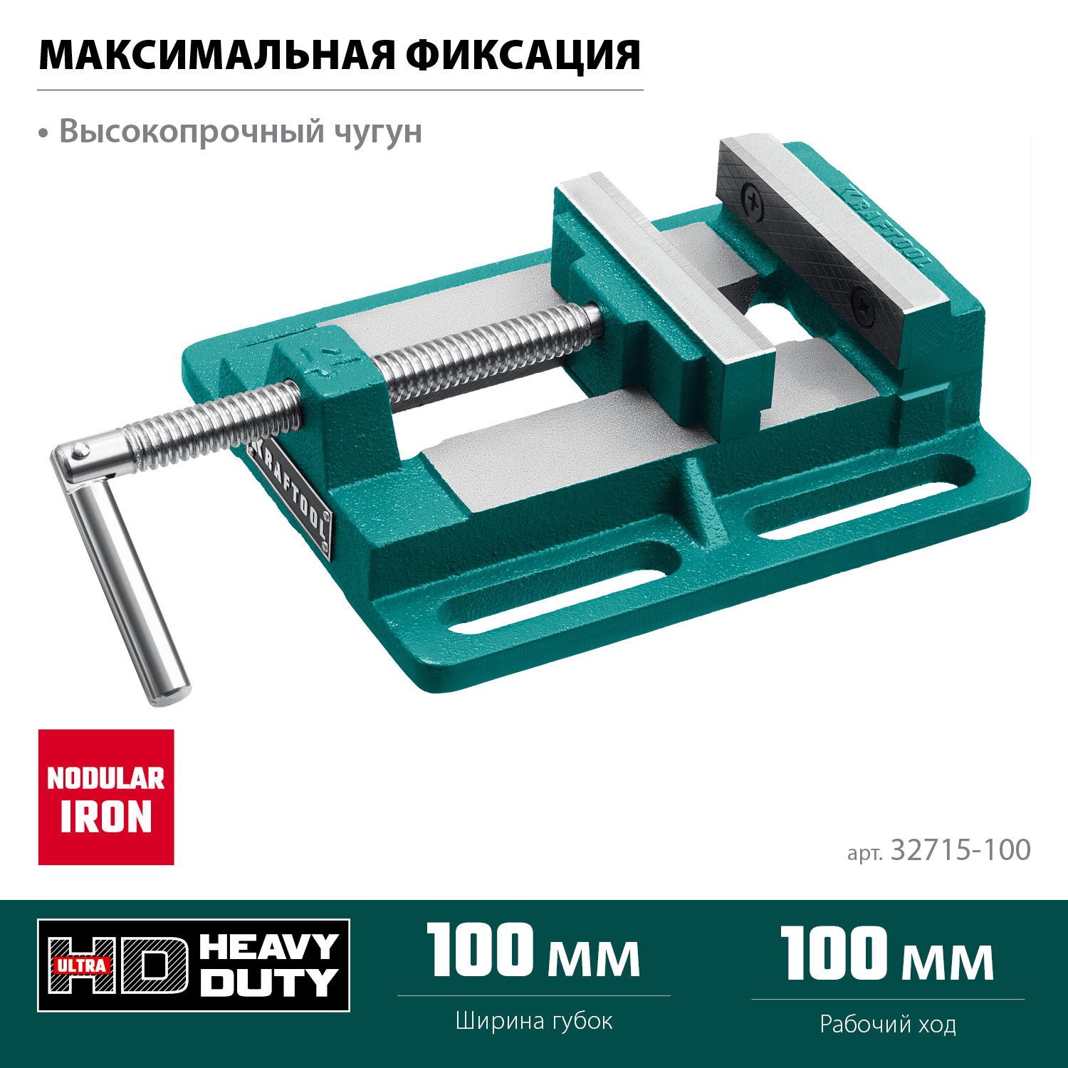 KRAFTOOL 100 мм, станочные сверлильные тиски (32715-100) — фото 3
