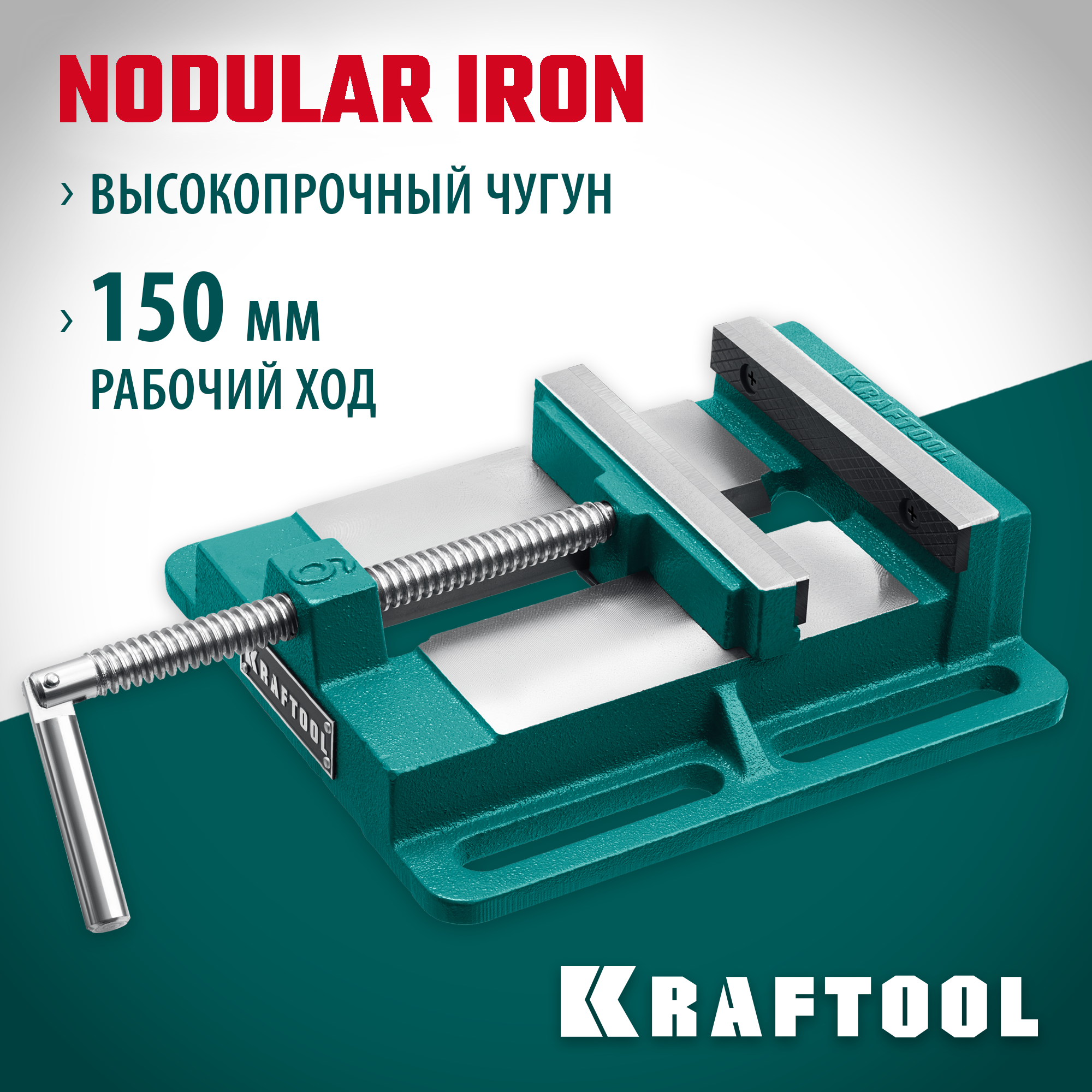 KRAFTOOL 150 мм, станочные сверлильные тиски (32715-150) — фото 2