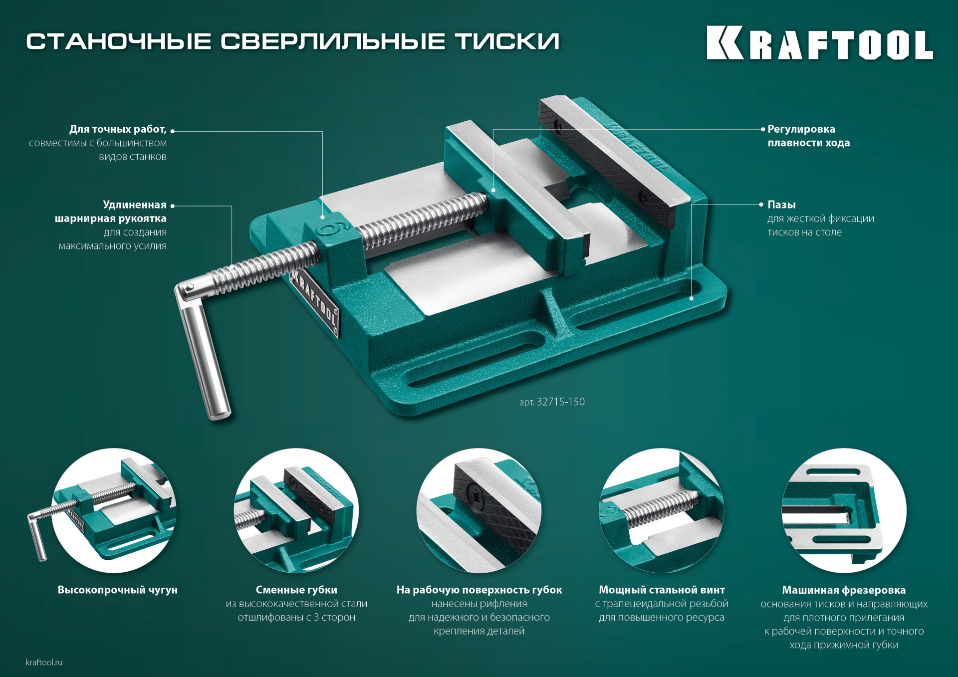 KRAFTOOL 150 мм, станочные сверлильные тиски (32715-150) — фото 14