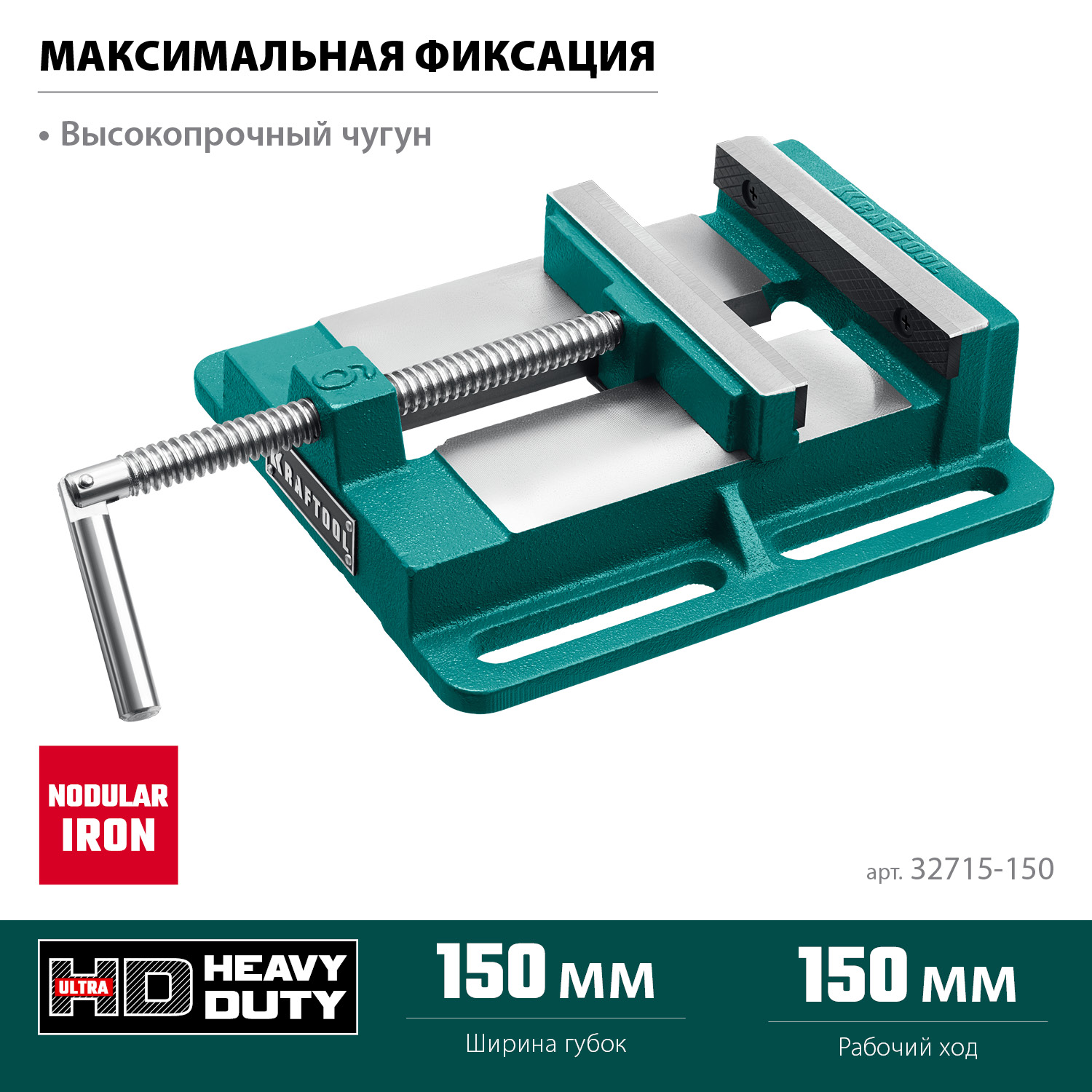 KRAFTOOL 150 мм, станочные сверлильные тиски (32715-150) — фото 3