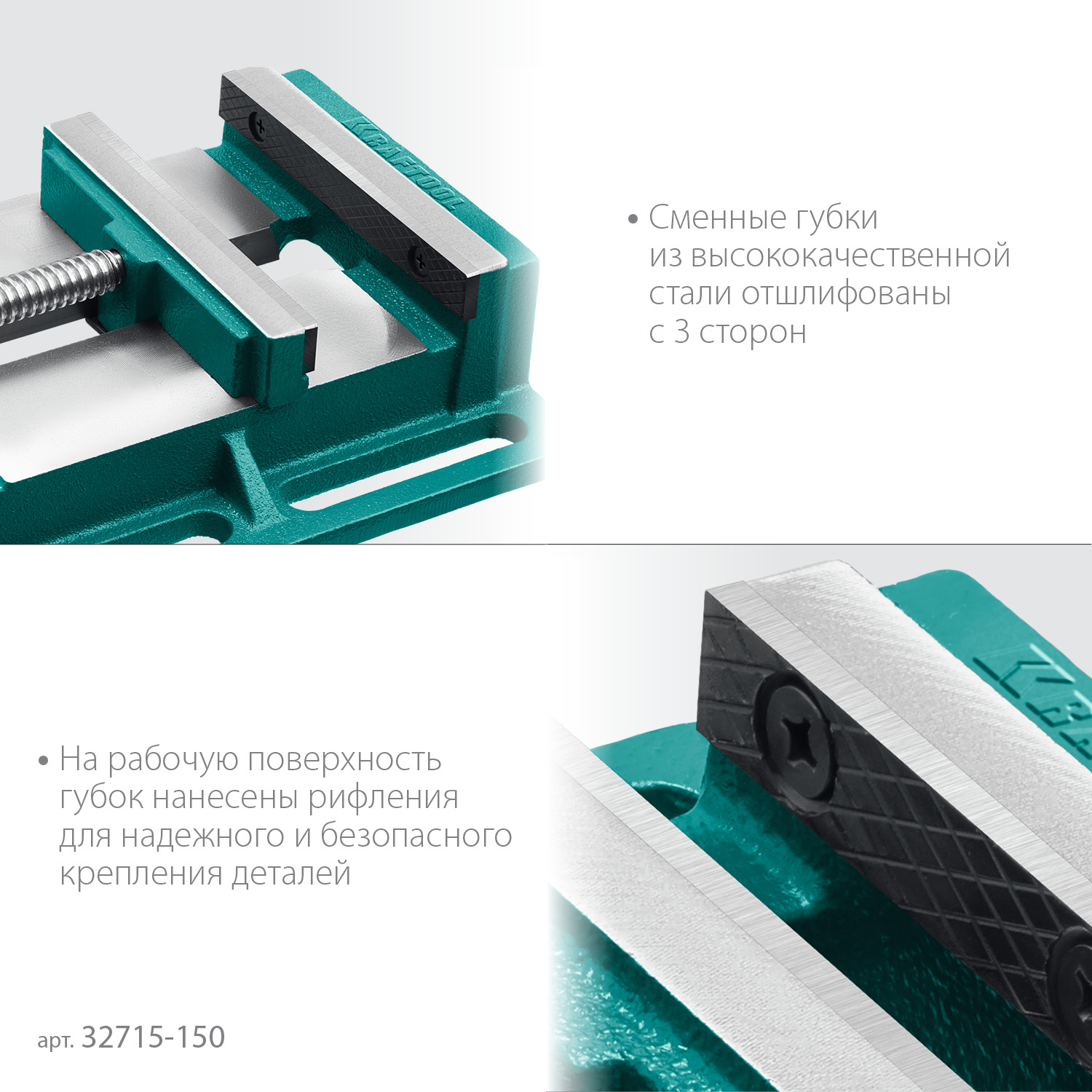 KRAFTOOL 150 мм, станочные сверлильные тиски (32715-150) — фото 5