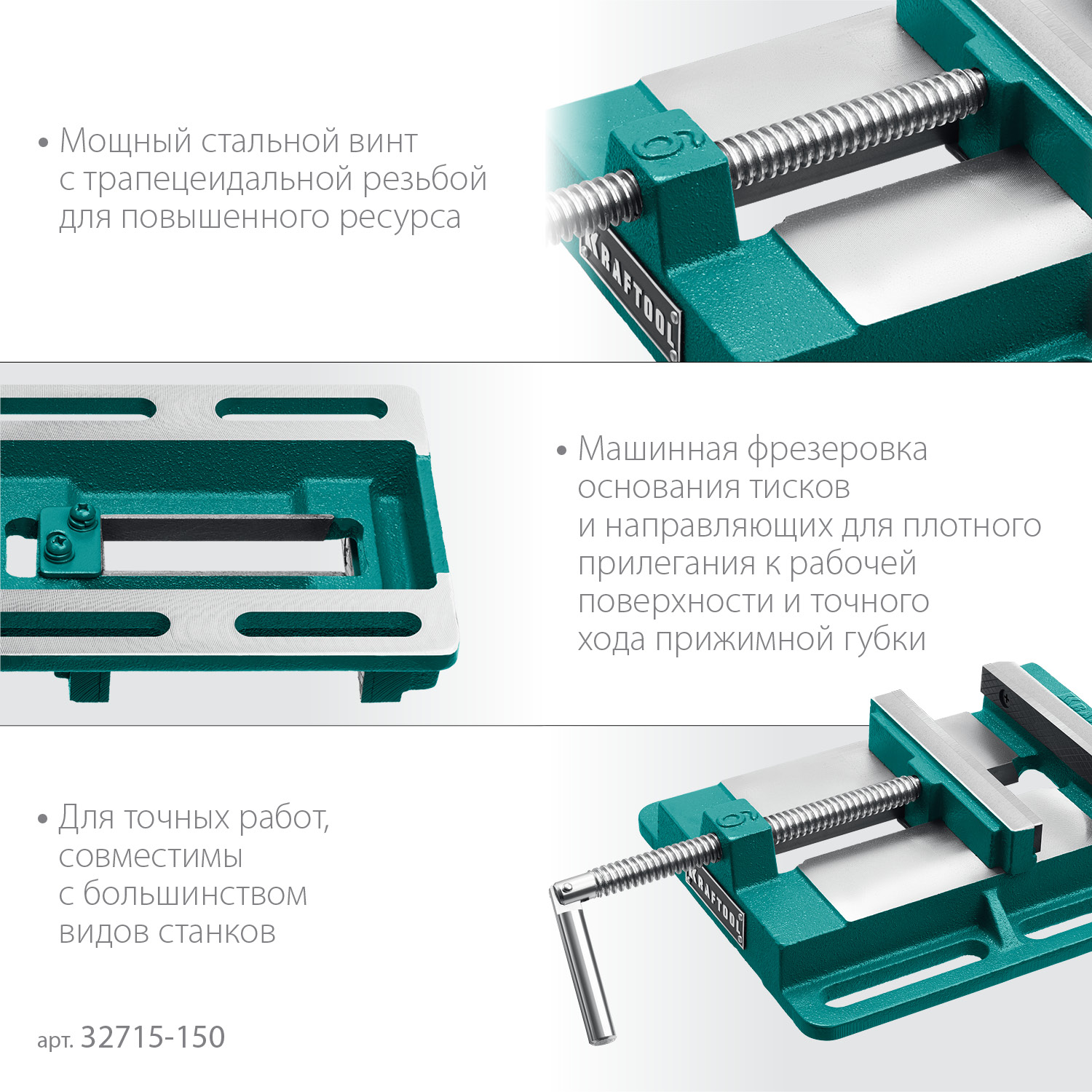 KRAFTOOL 150 мм, станочные сверлильные тиски (32715-150) — фото 6