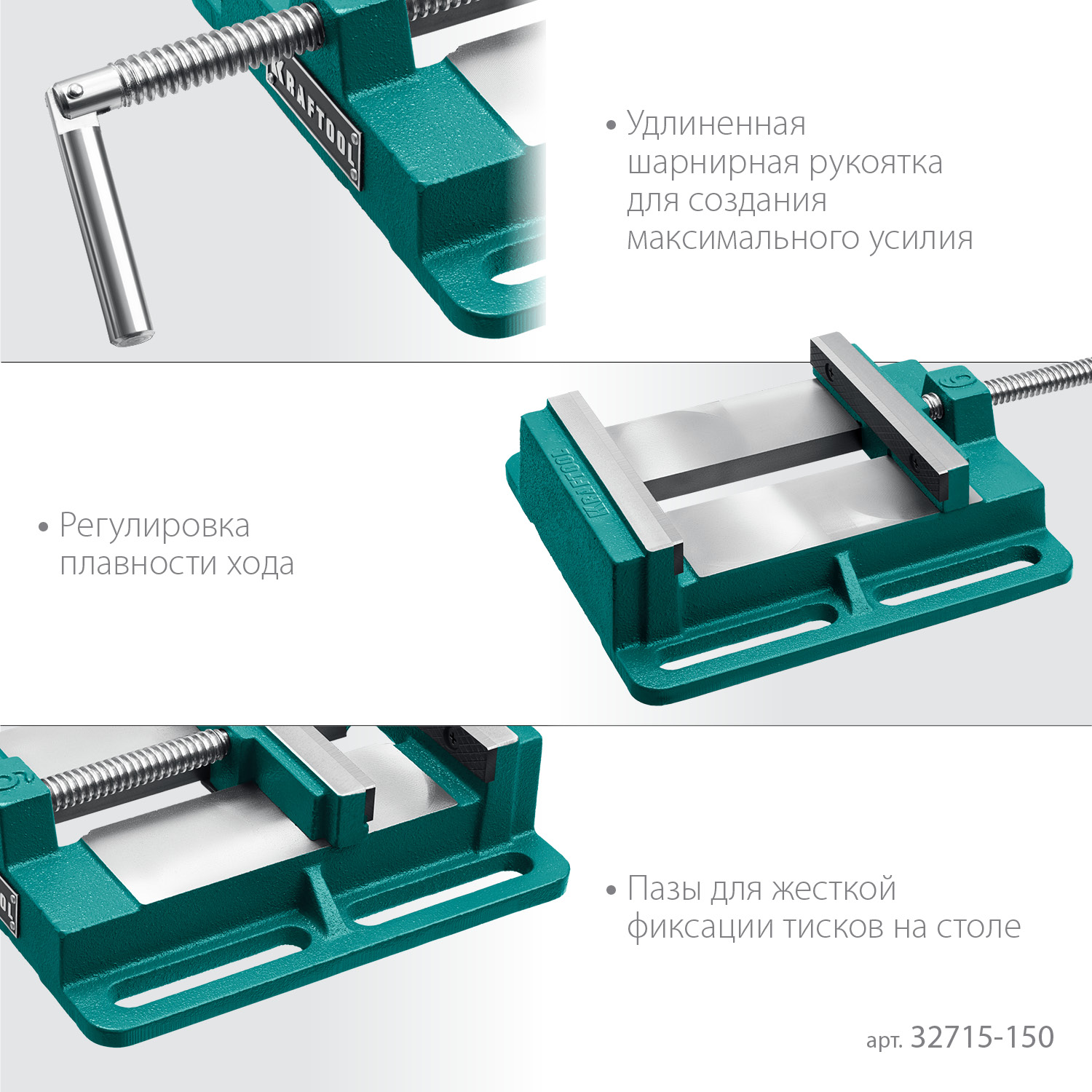 KRAFTOOL 150 мм, станочные сверлильные тиски (32715-150) — фото 7