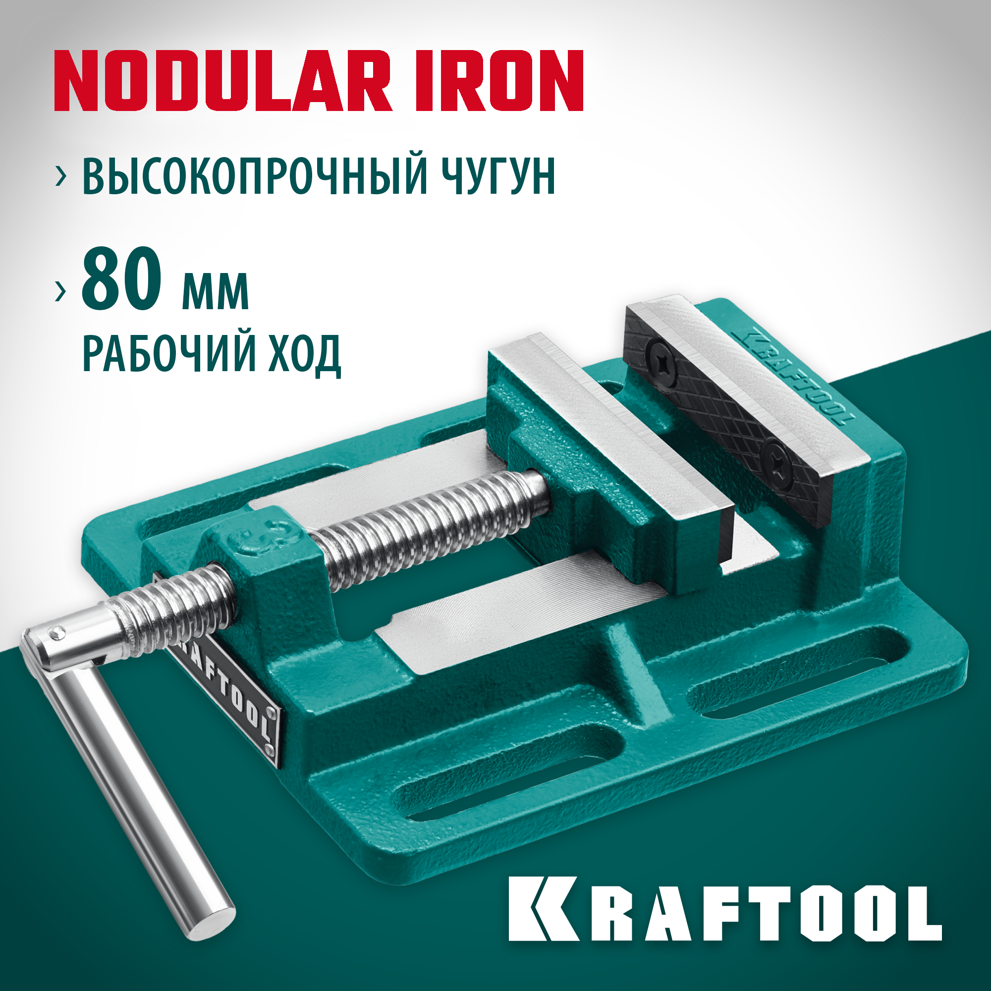 KRAFTOOL 75 мм, станочные сверлильные тиски (32715-75) — фото 2