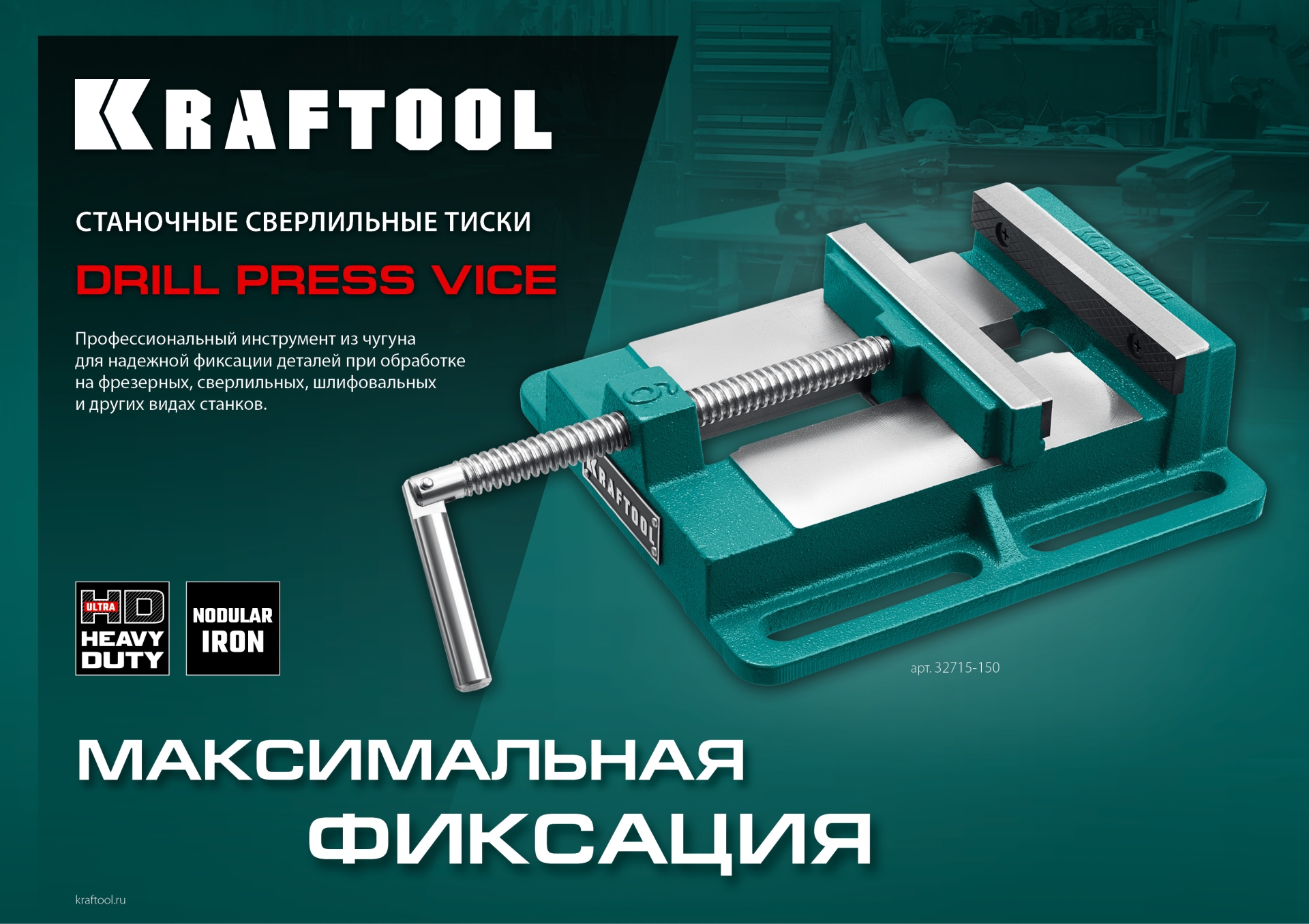 KRAFTOOL 75 мм, станочные сверлильные тиски (32715-75) — фото 11