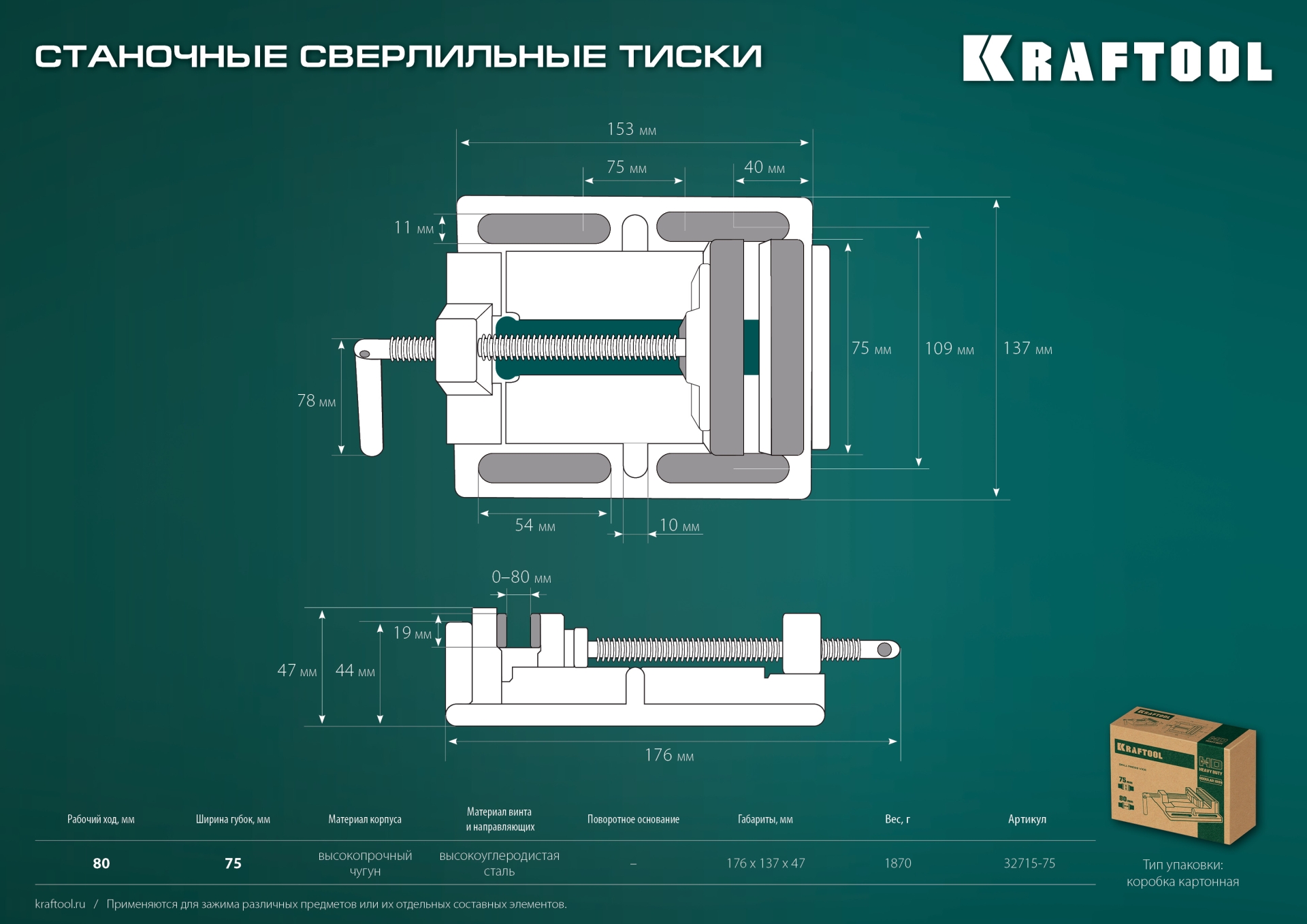 KRAFTOOL 75 мм, станочные сверлильные тиски (32715-75) — фото 14