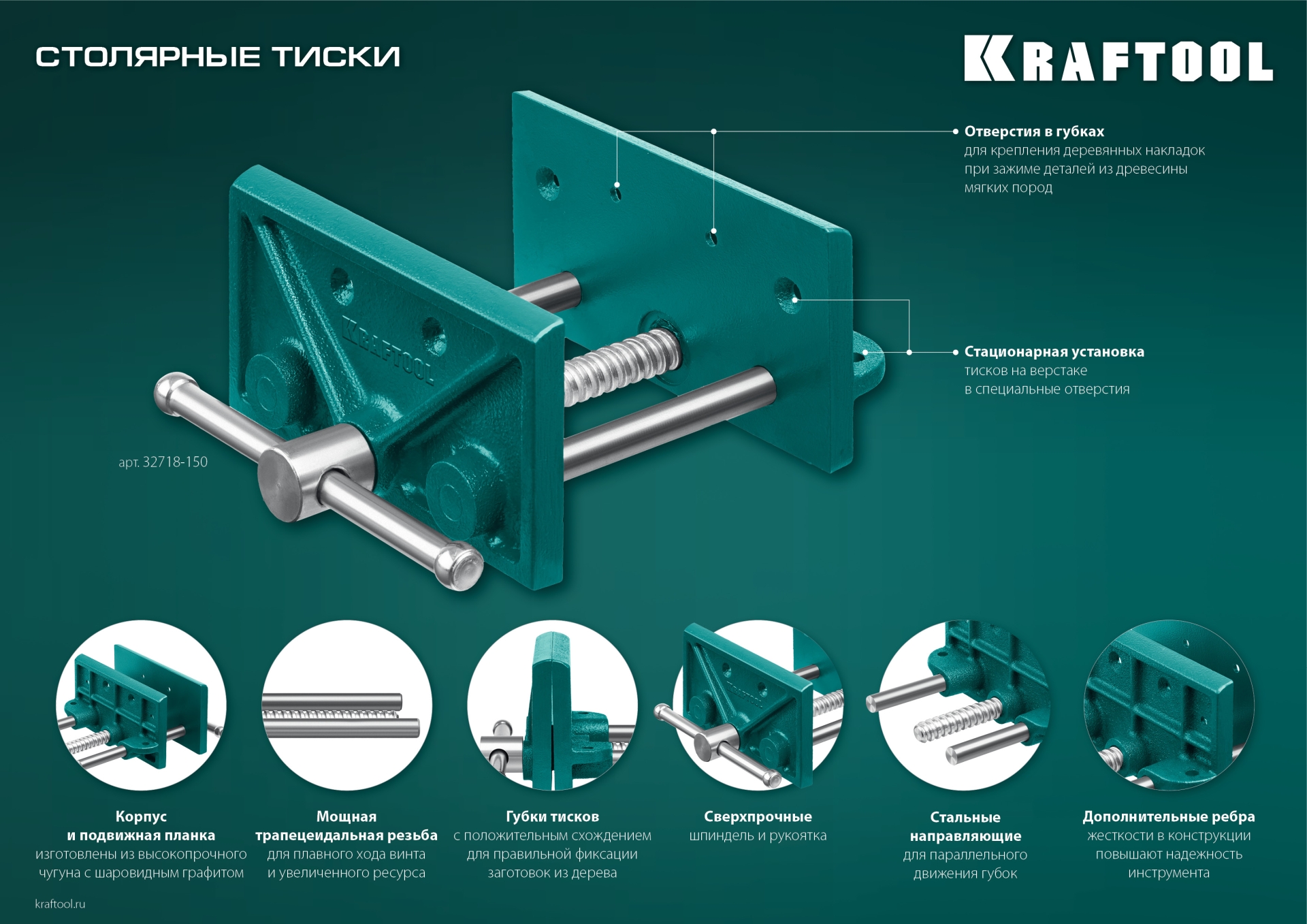 KRAFTOOL 165 мм, столярные тиски (32718-150) — фото 13