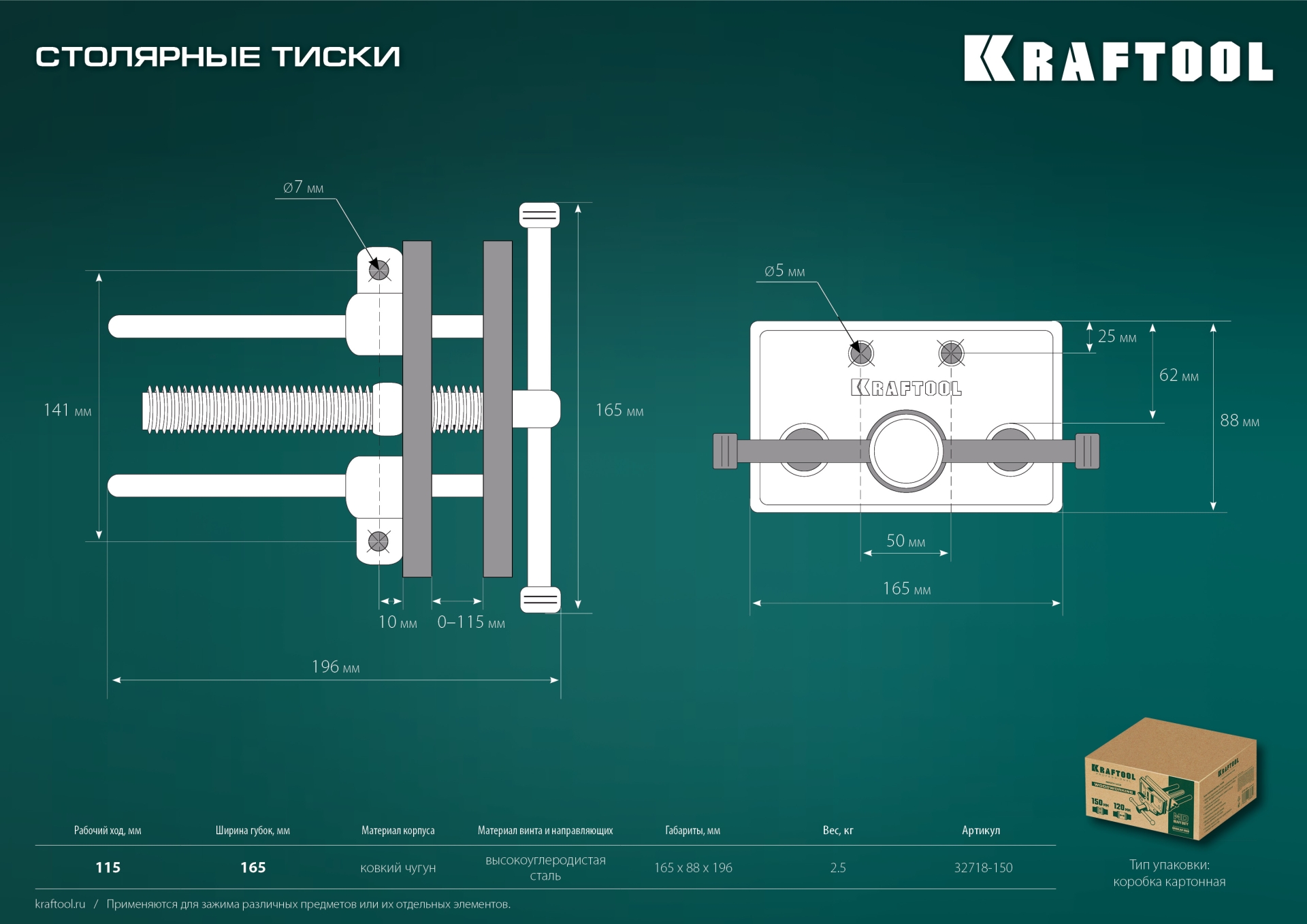 KRAFTOOL 165 мм, столярные тиски (32718-150) — фото 14
