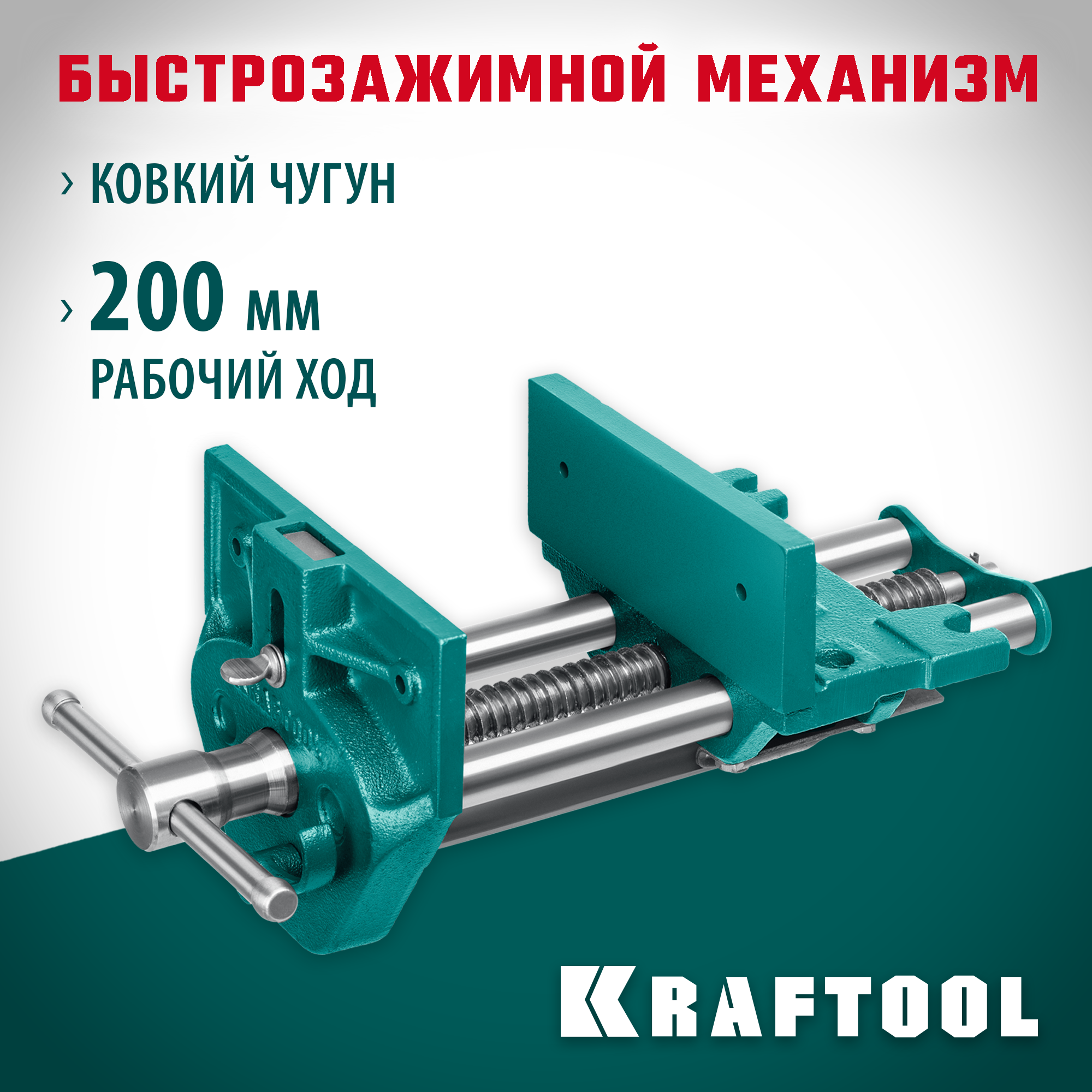 KRAFTOOL 175 мм, столярные быстрозажимные тиски (32719-175) — фото 2