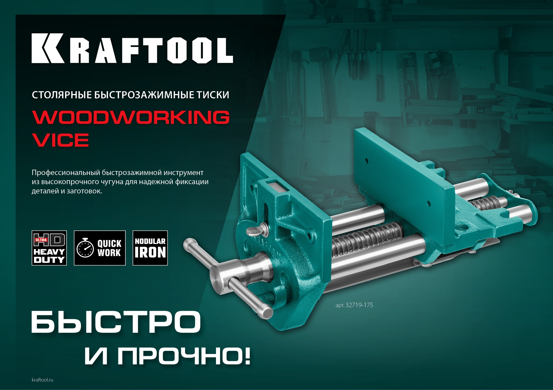 KRAFTOOL 175 мм, столярные быстрозажимные тиски (32719-175) — фото 14