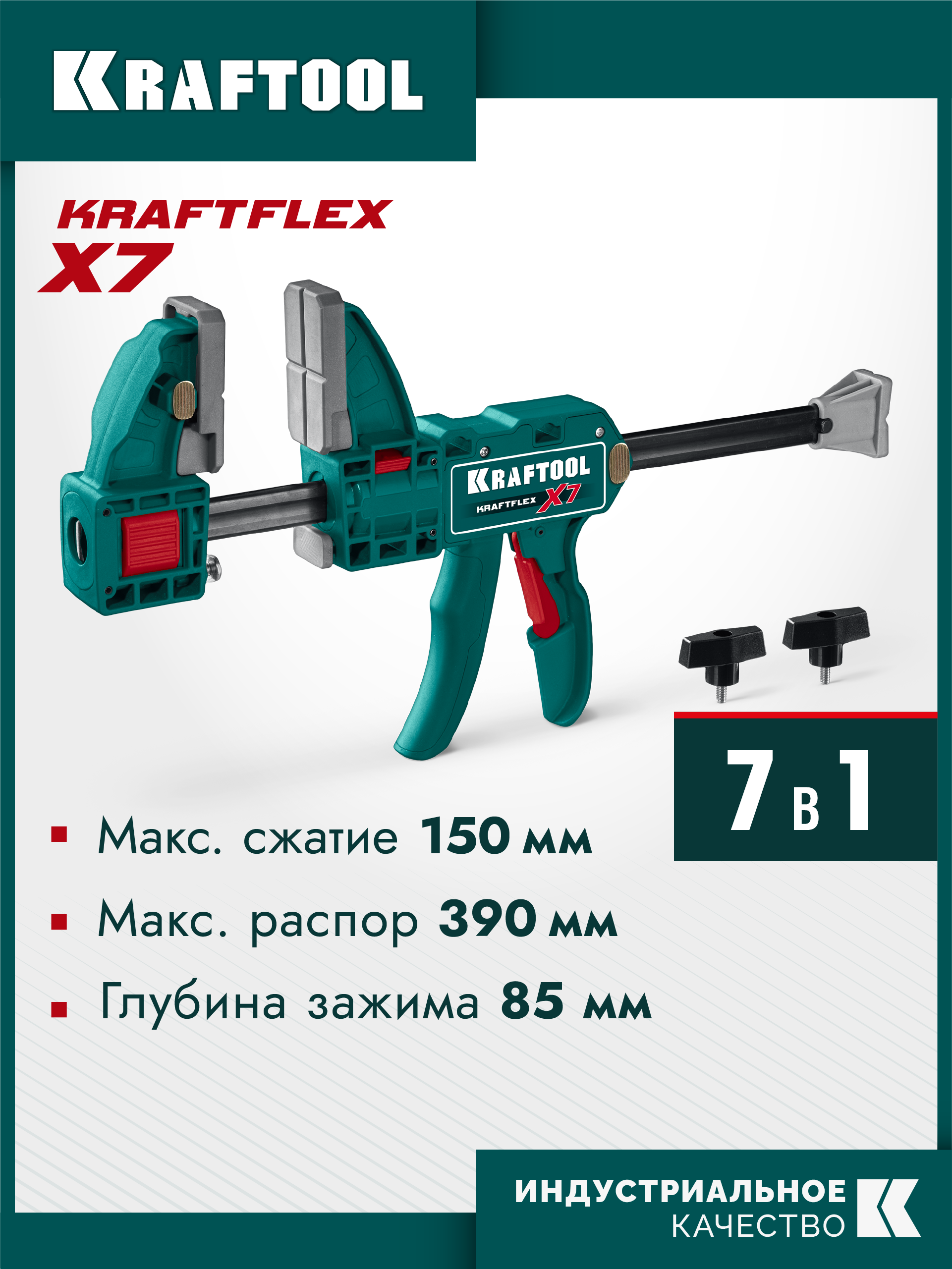 KRAFTOOL KRAFTFLEX X7 150, 150 х 85 мм, многофункциональная быстрозажимная струбцина (32777-150) — фото 2
