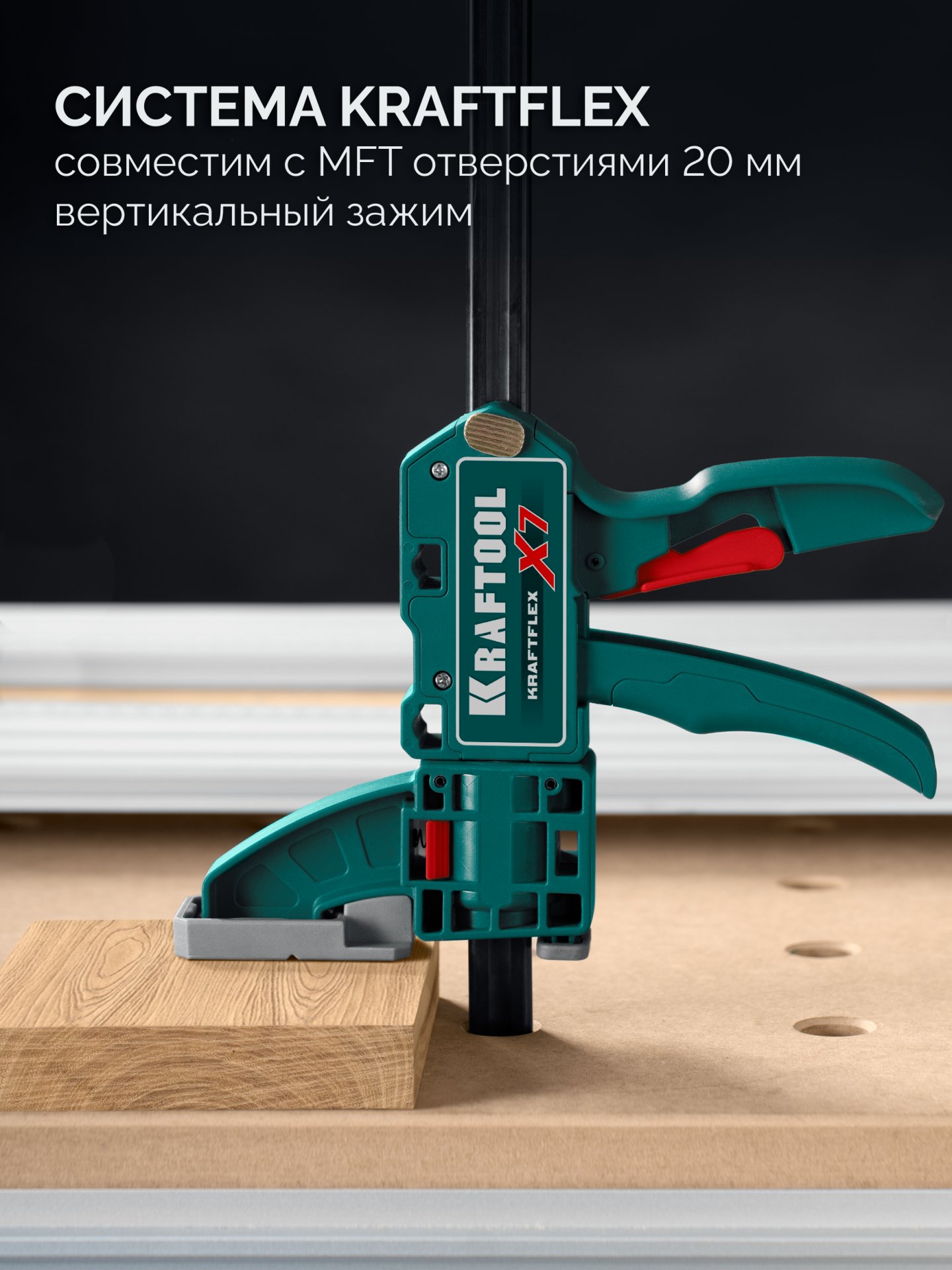 KRAFTOOL KRAFTFLEX X7 150, 150 х 85 мм, многофункциональная быстрозажимная струбцина (32777-150) — фото 4