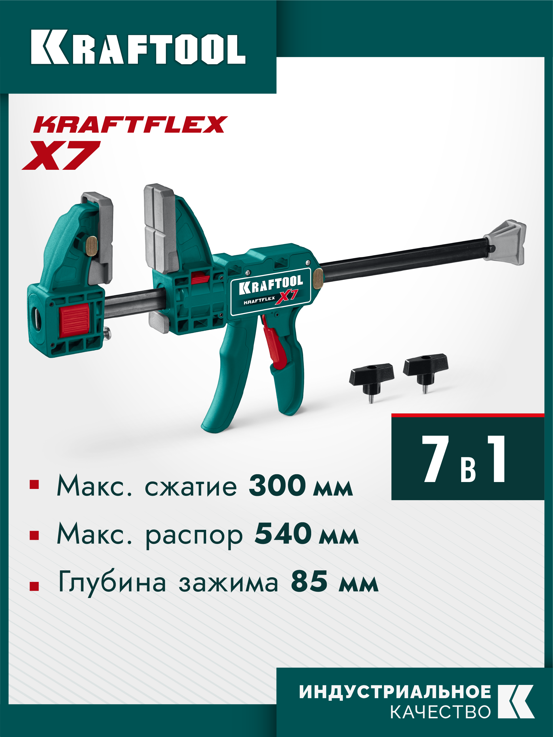 KRAFTOOL KRAFTFLEX X7 300, 300 х 85 мм, многофункциональная быстрозажимная струбцина (32777-300) — фото 2