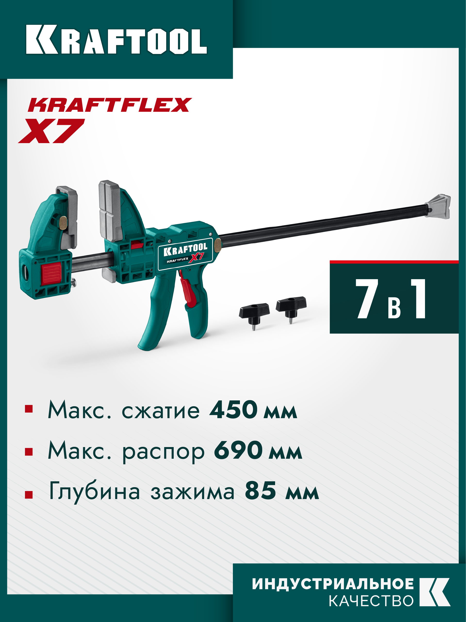 KRAFTOOL KRAFTFLEX X7 450, 450 х 85 мм, многофункциональная быстрозажимная струбцина (32777-450) — фото 2