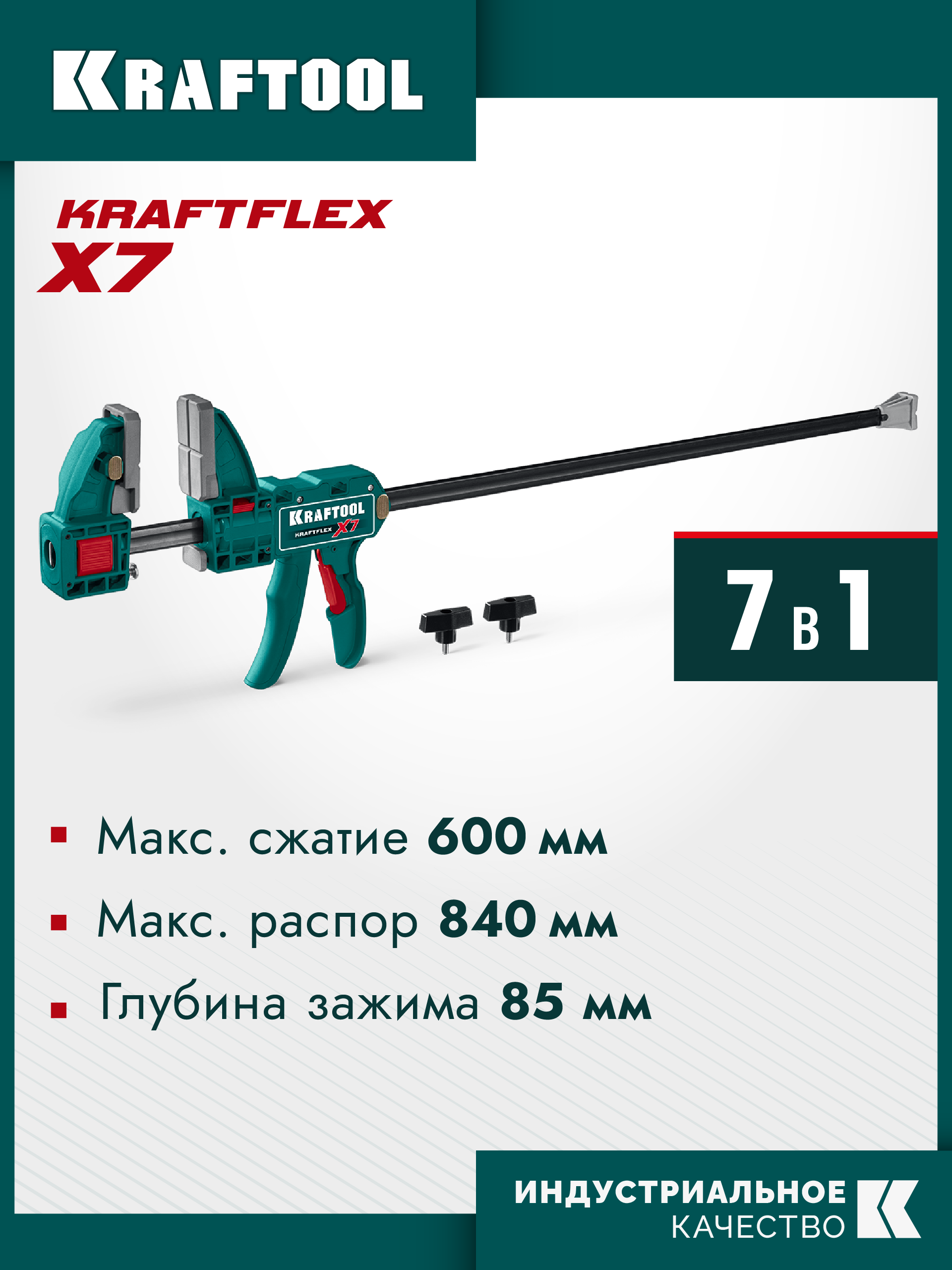 KRAFTOOL KRAFTFLEX X7 600, 600 х 85 мм, многофункциональная быстрозажимная струбцина (32777-600) — фото 2