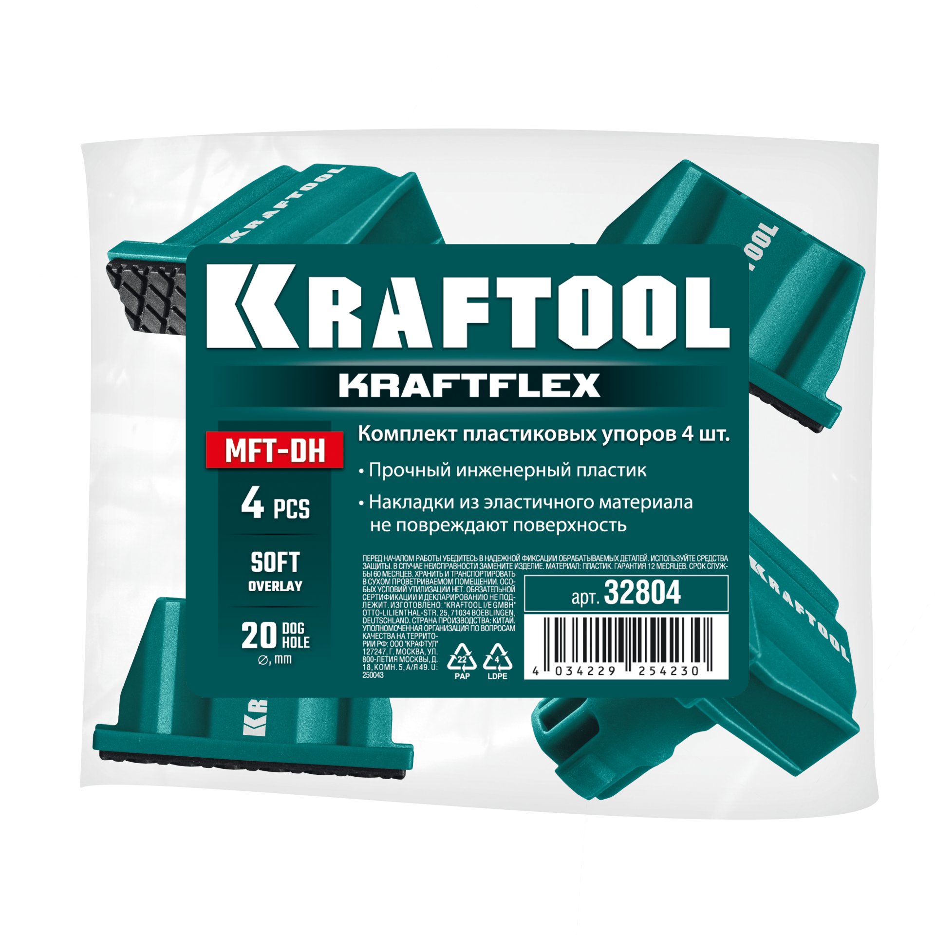 KRAFTOOL KRAFTFLEX MFT-DH в отверстия 20 мм, 4шт, комплект упоров (32804) — фото 4