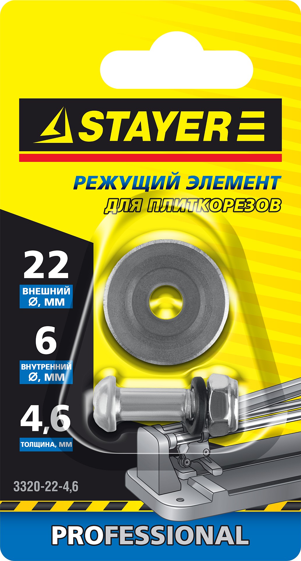 STAYER 4,6 мм, внеш d22 мм, внутр d6 мм, Режущий элемент для плиткорезов, PROFESSIONAL (3320-22-4,6) — фото 3