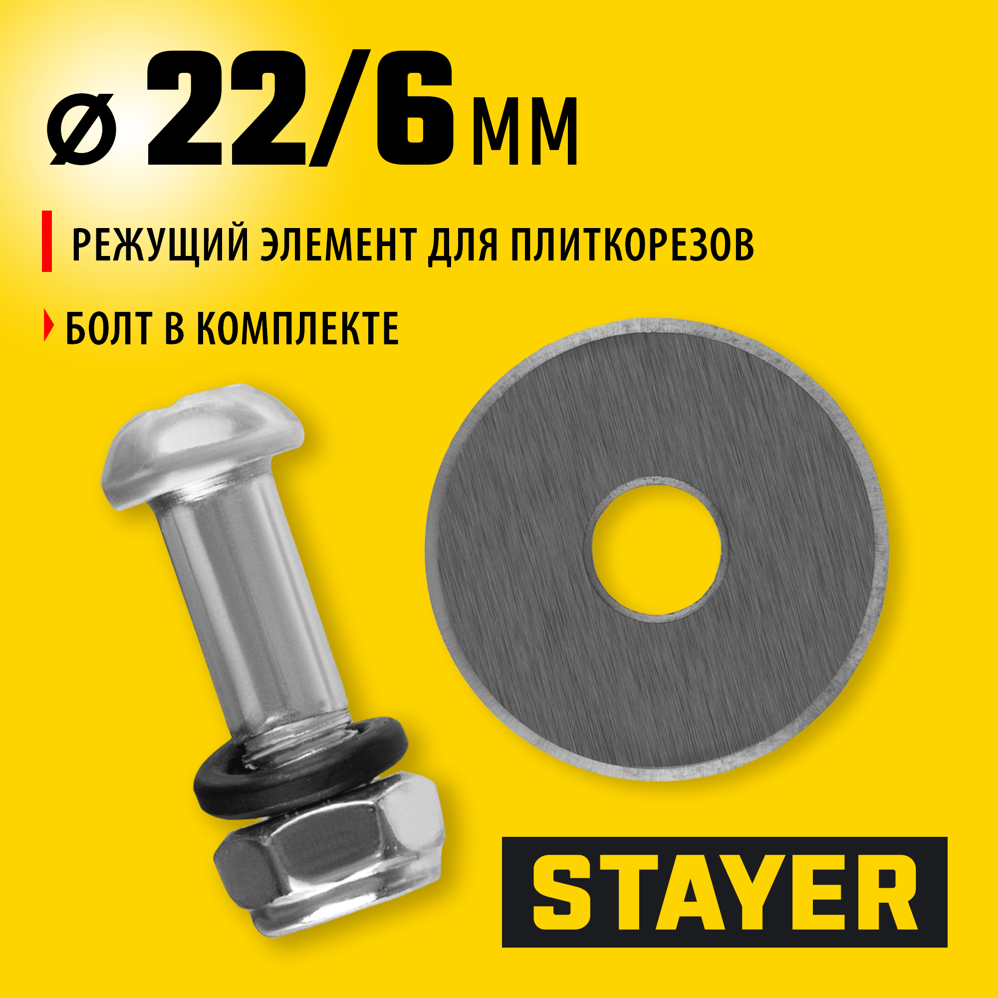 STAYER 22х6х2 мм режущий ролик для ручных плиткорезов (3320-22) — фото 2