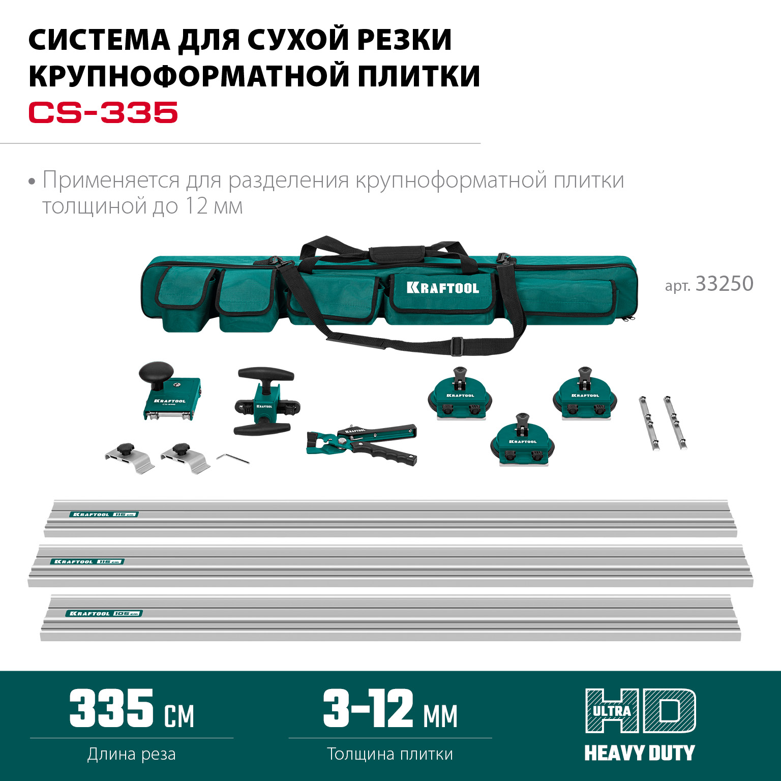 KRAFTOOL CS-335, до 3,35 м, система для сухой резки крупноформатной плитки (33250) — фото 3