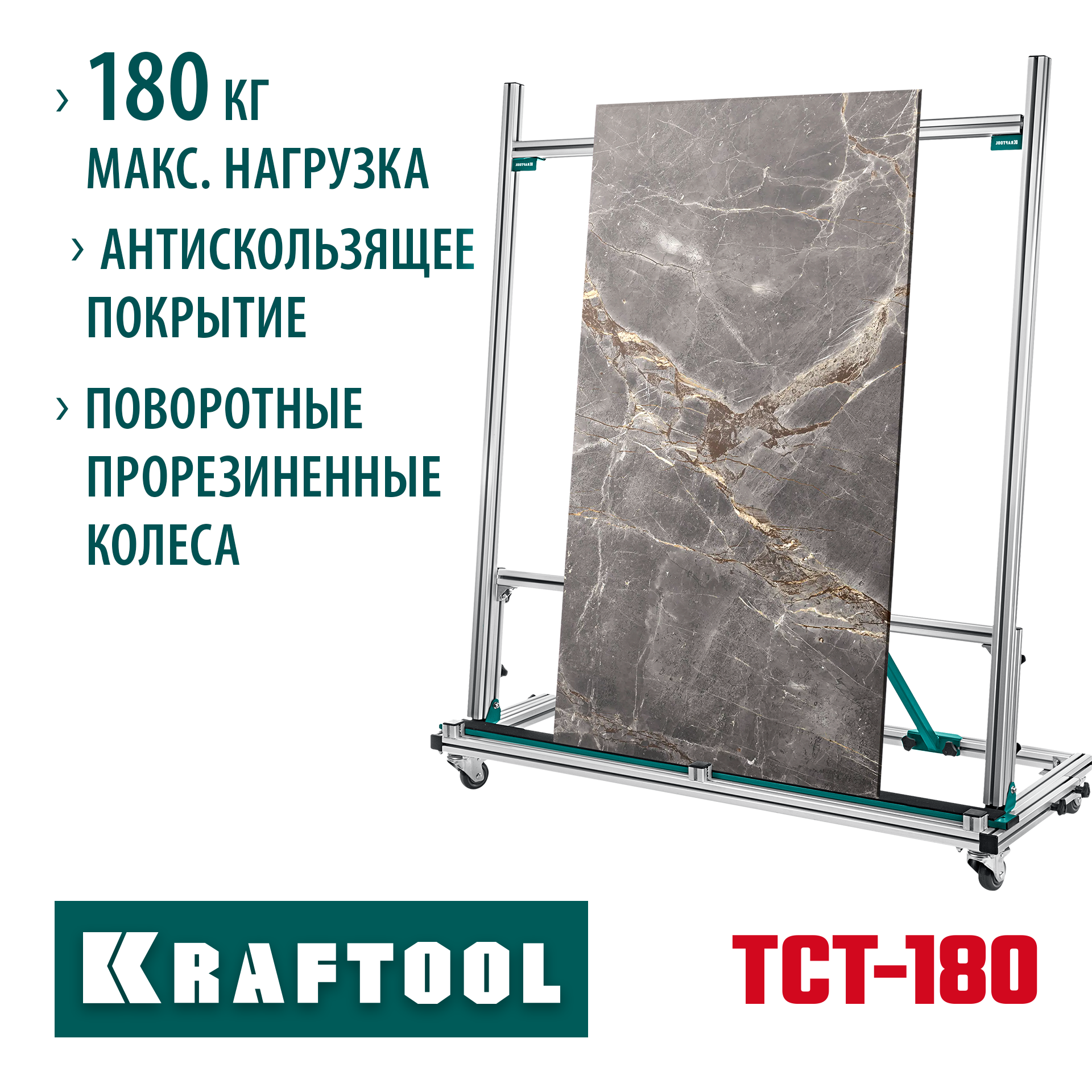 KRAFTOOL TCT-180 макс нагрузка 180 кг, Тележка для перевозки крупноформатной плитки (33251) — фото 2
