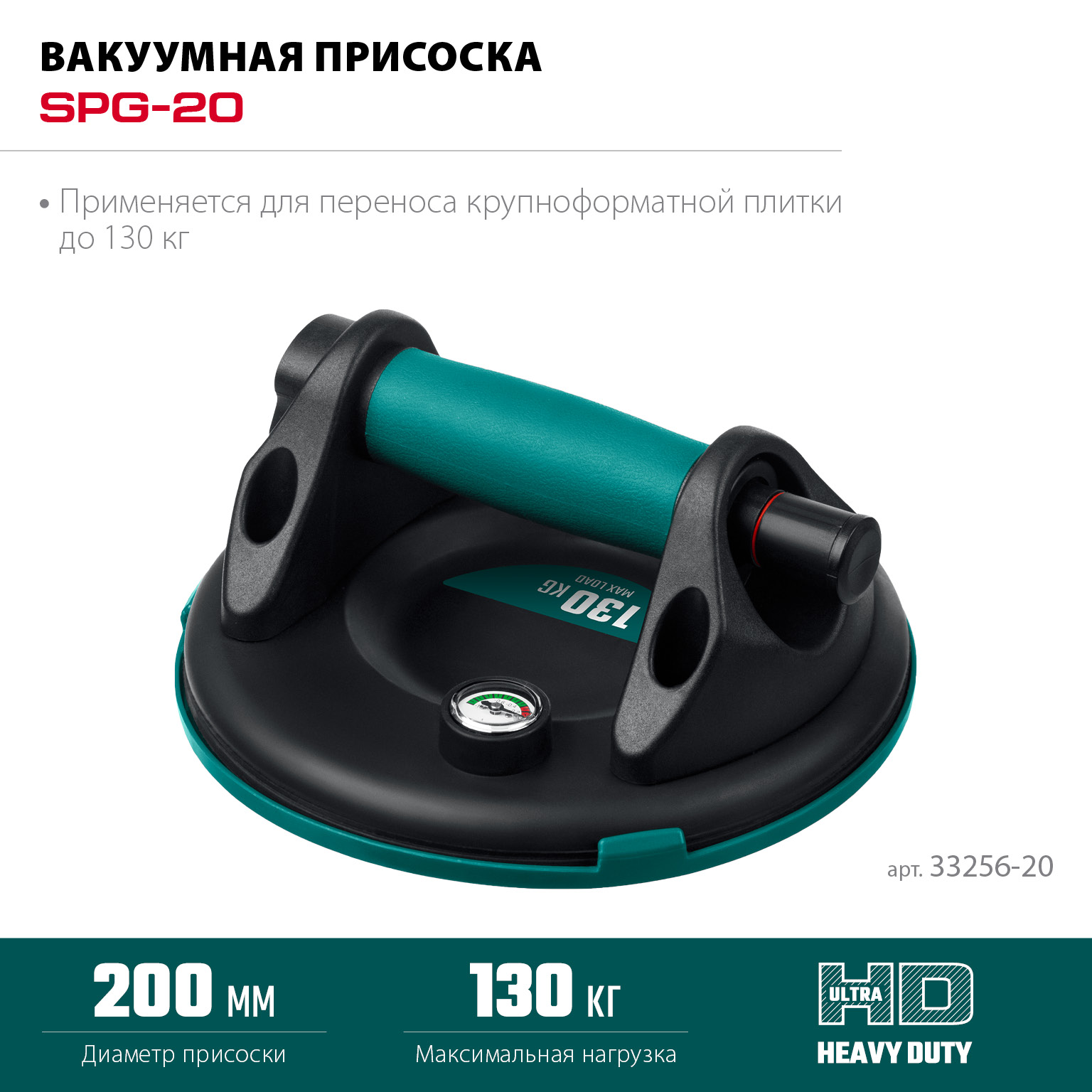 KRAFTOOL SPG-200 130 кг, 200 мм, манометр, вакуумная присоска с манометром (33256-20) — фото 3