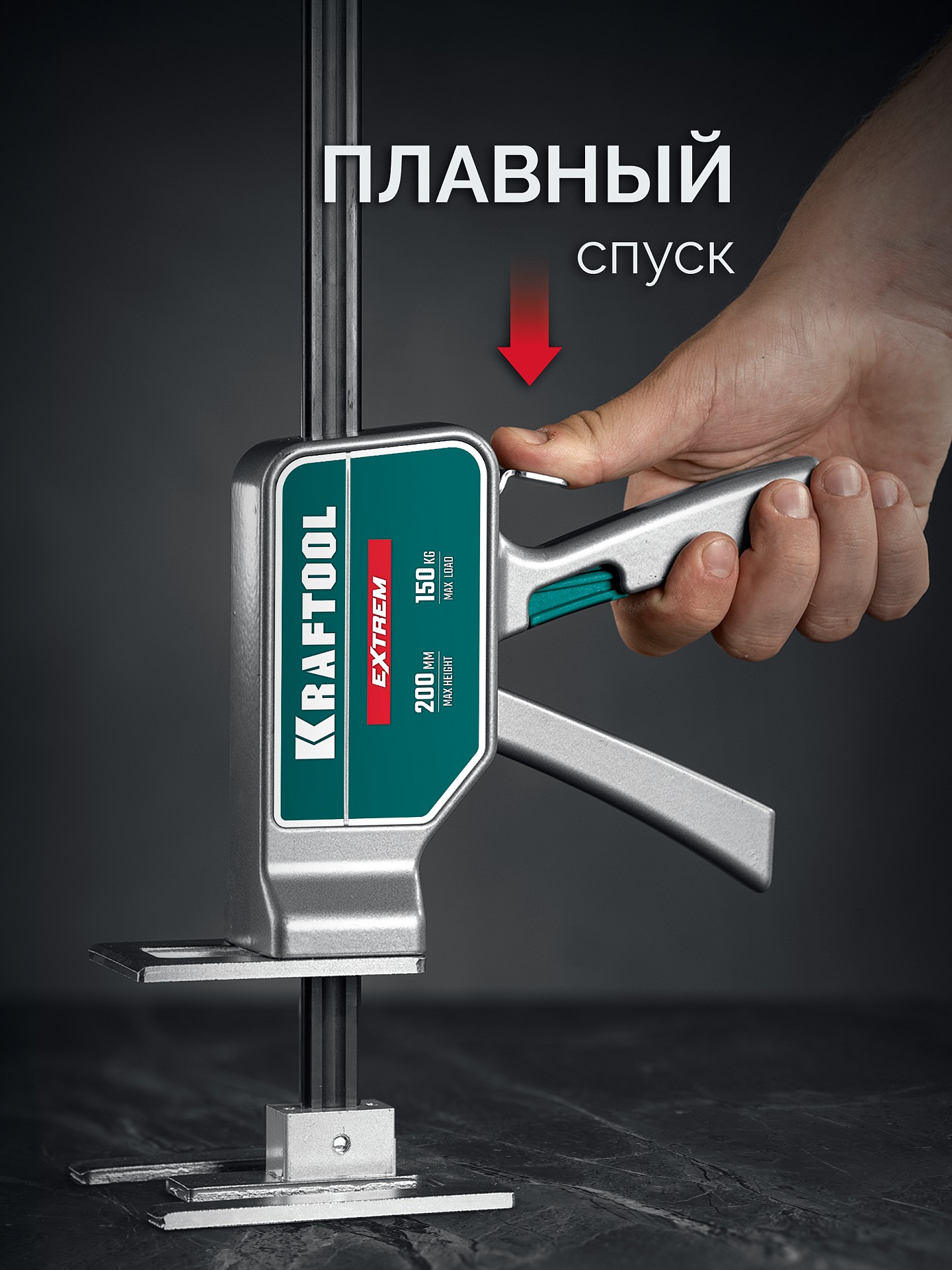 KRAFTOOL EXTREM 150 кг, 230 мм подъем, усиленный алюминиевый корпус, закаленная стальная рейка, подъемник универсальный (33263) — фото 4