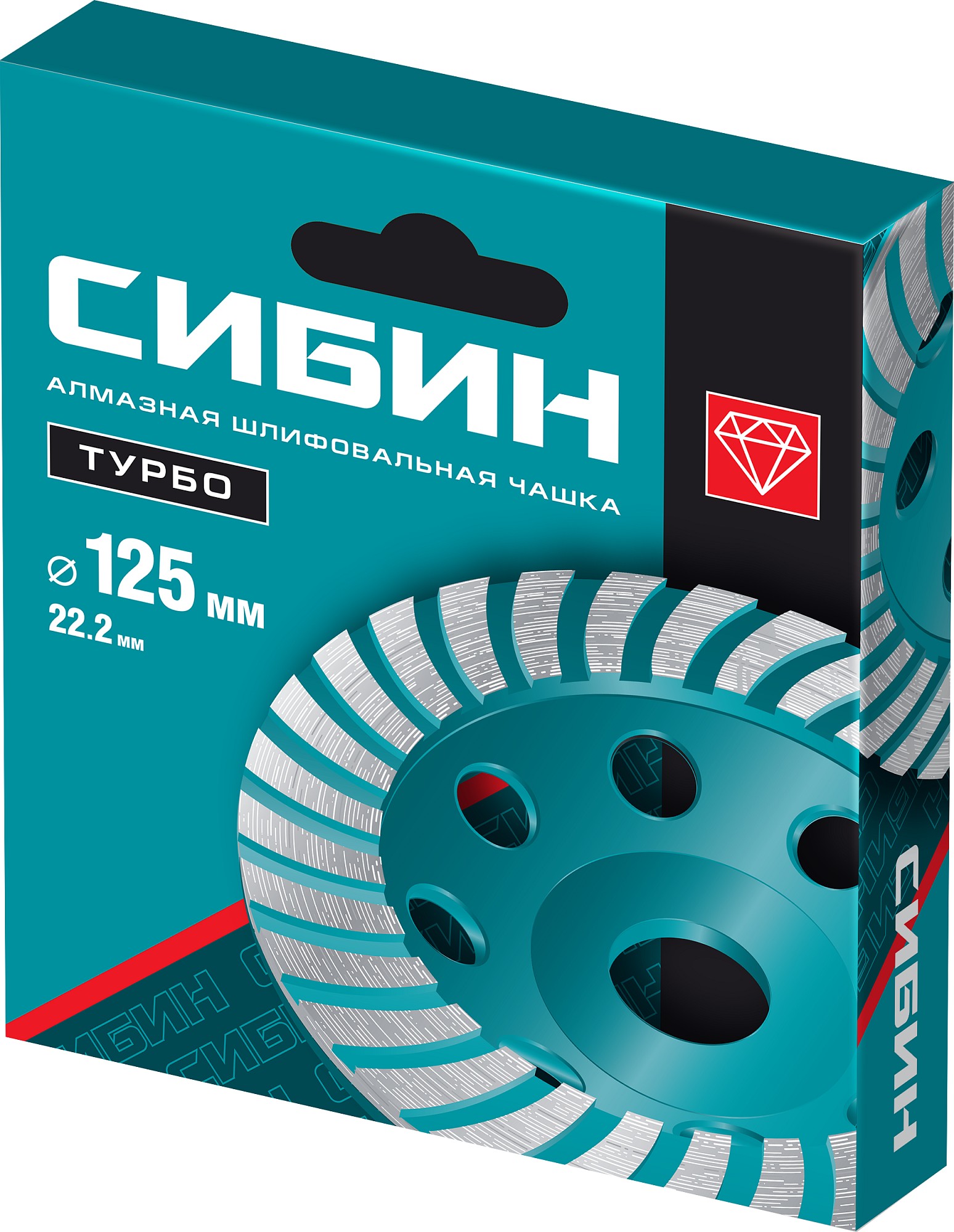 СИБИН Турбо, d 125 мм, сегментированная алмазная шлифовальная чашка (33440-125) — фото 2