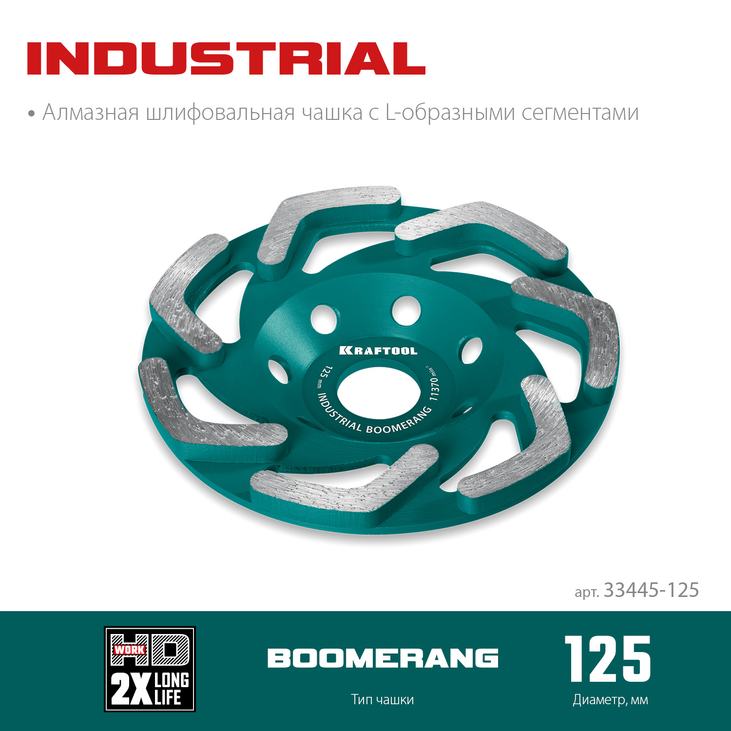 KRAFTOOL Boomerang d 125 мм, сегментная алмазная чашка, INDUSTRIAL (33445-125) — фото 3