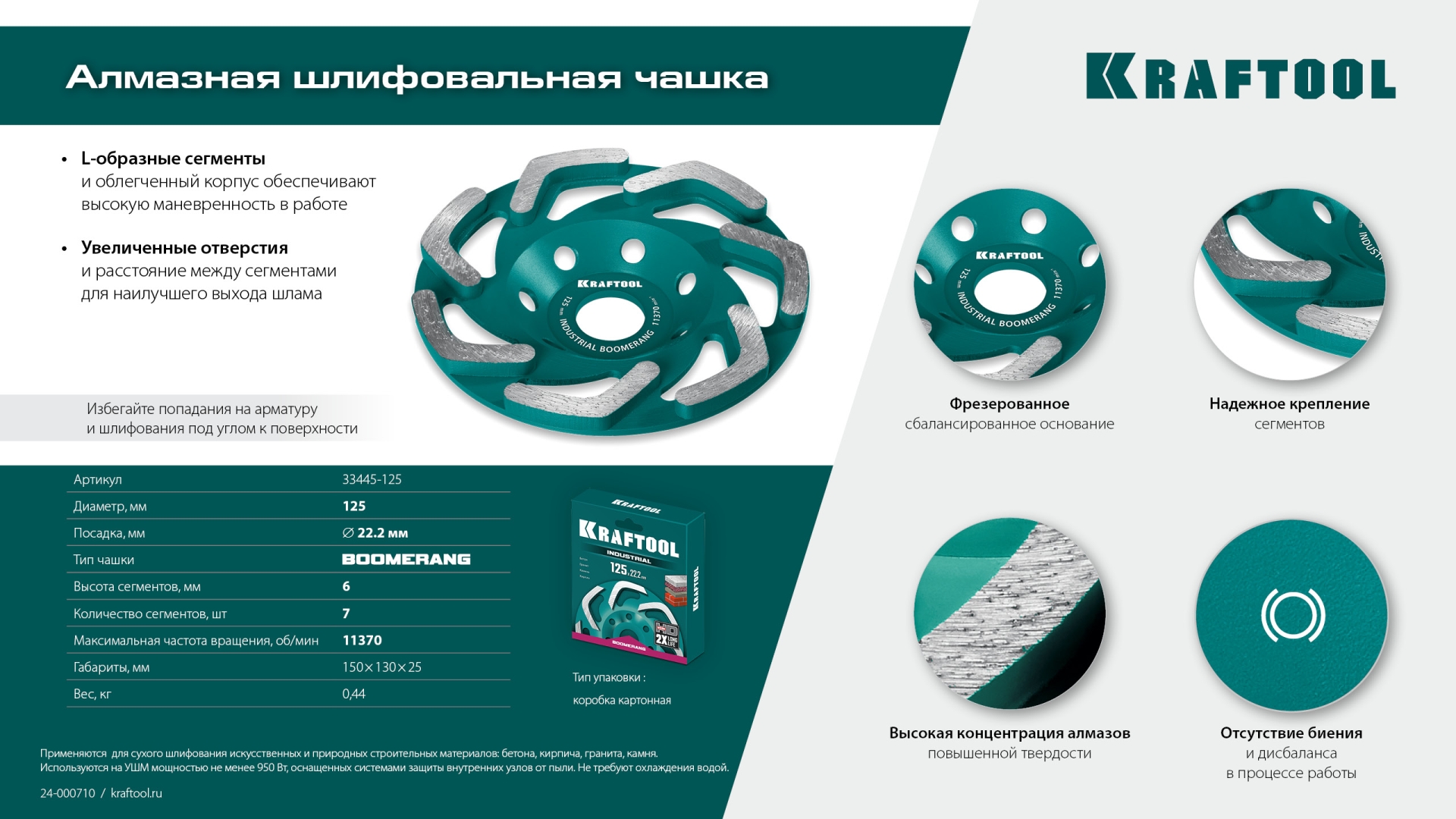 KRAFTOOL Boomerang d 125 мм, сегментная алмазная чашка, INDUSTRIAL (33445-125) — фото 8