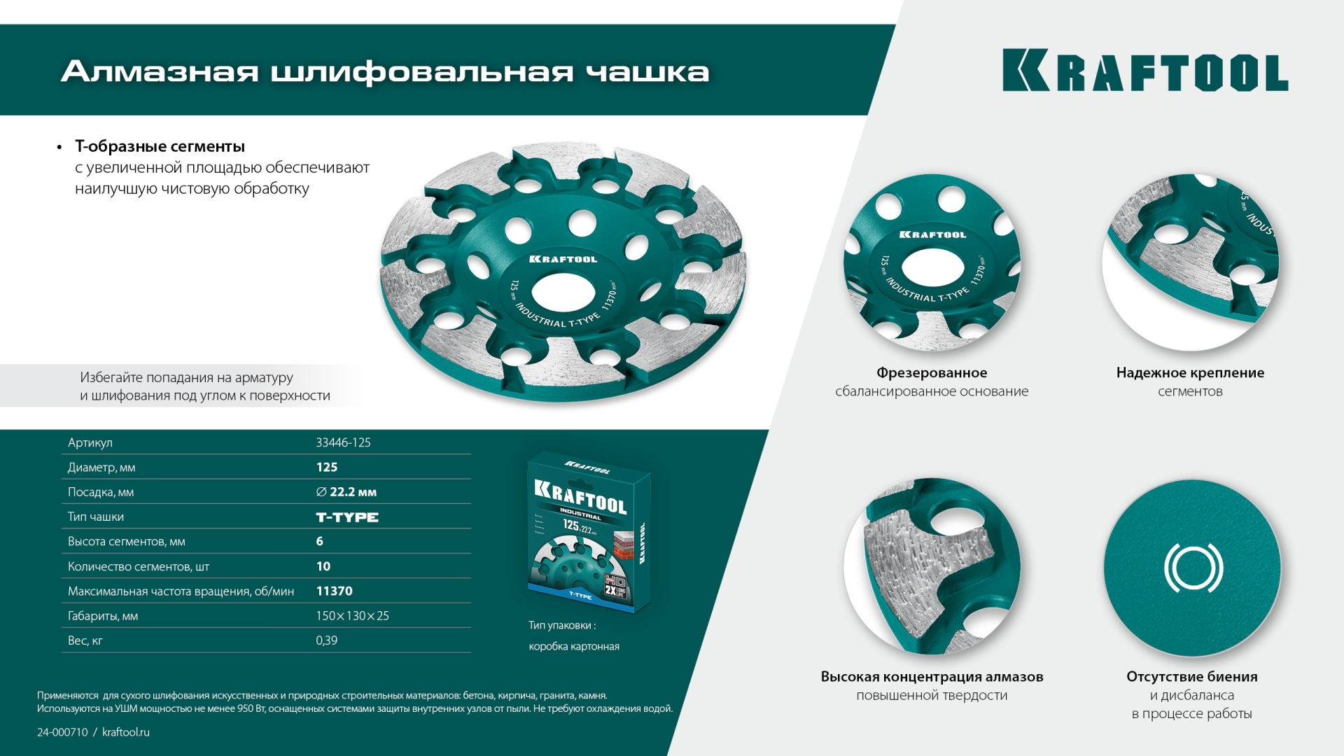 KRAFTOOL T-Type d 125 мм, сегментная алмазная чашка, INDUSTRIAL (33446-125) — фото 8