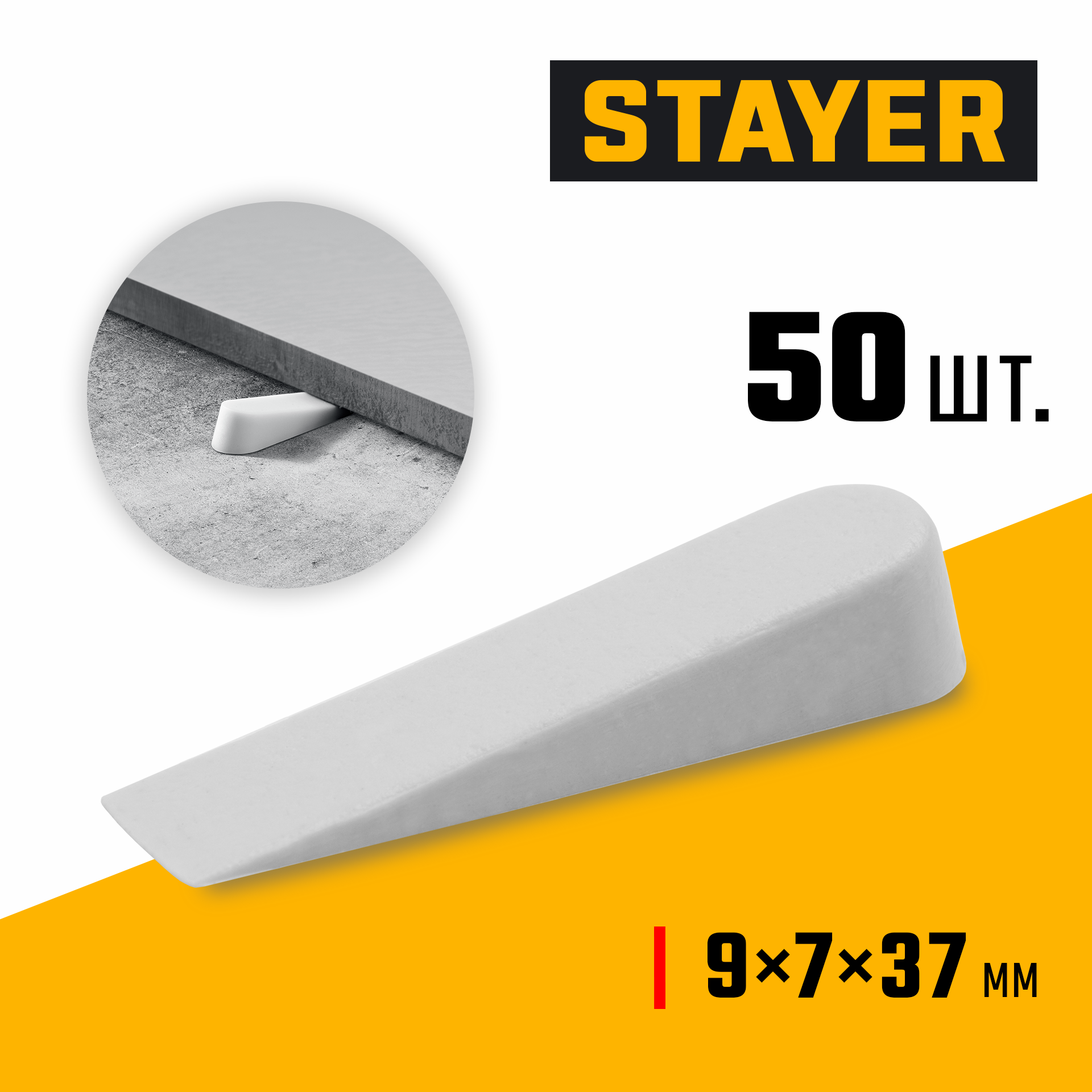 STAYER 9 мм, 50 шт, большие клинья для плитки (3382-2) — фото 2