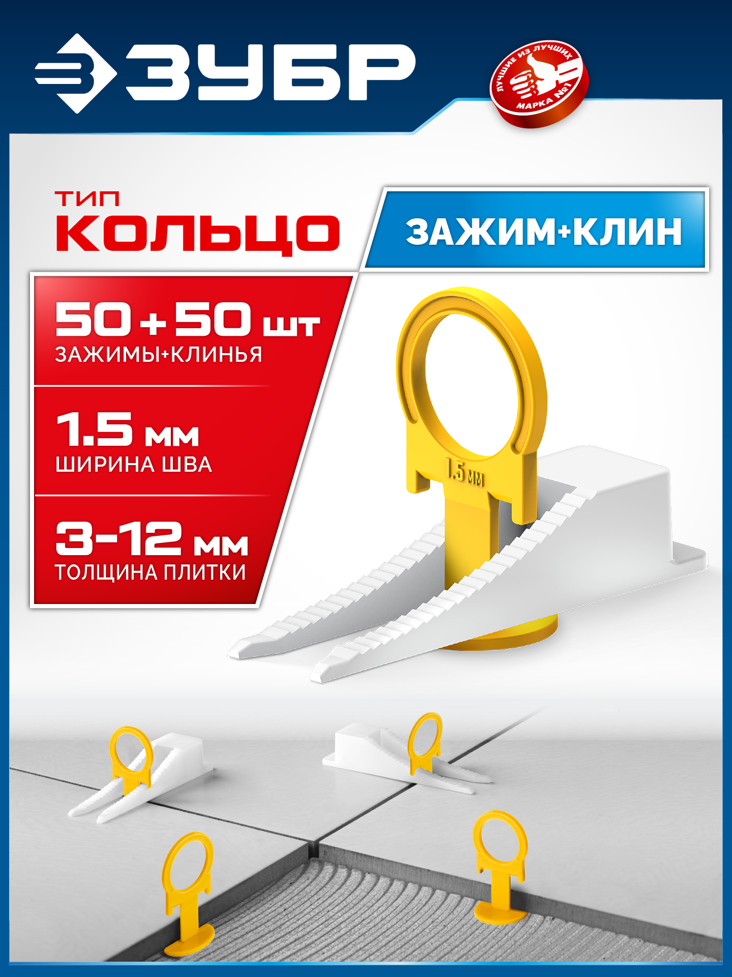 ЗУБР СВП КОЛЬЦО, комплект: 1,5 мм, зажим + клин, 50 + 50 шт, система выравнивания плитки (33833-H50) — фото 2