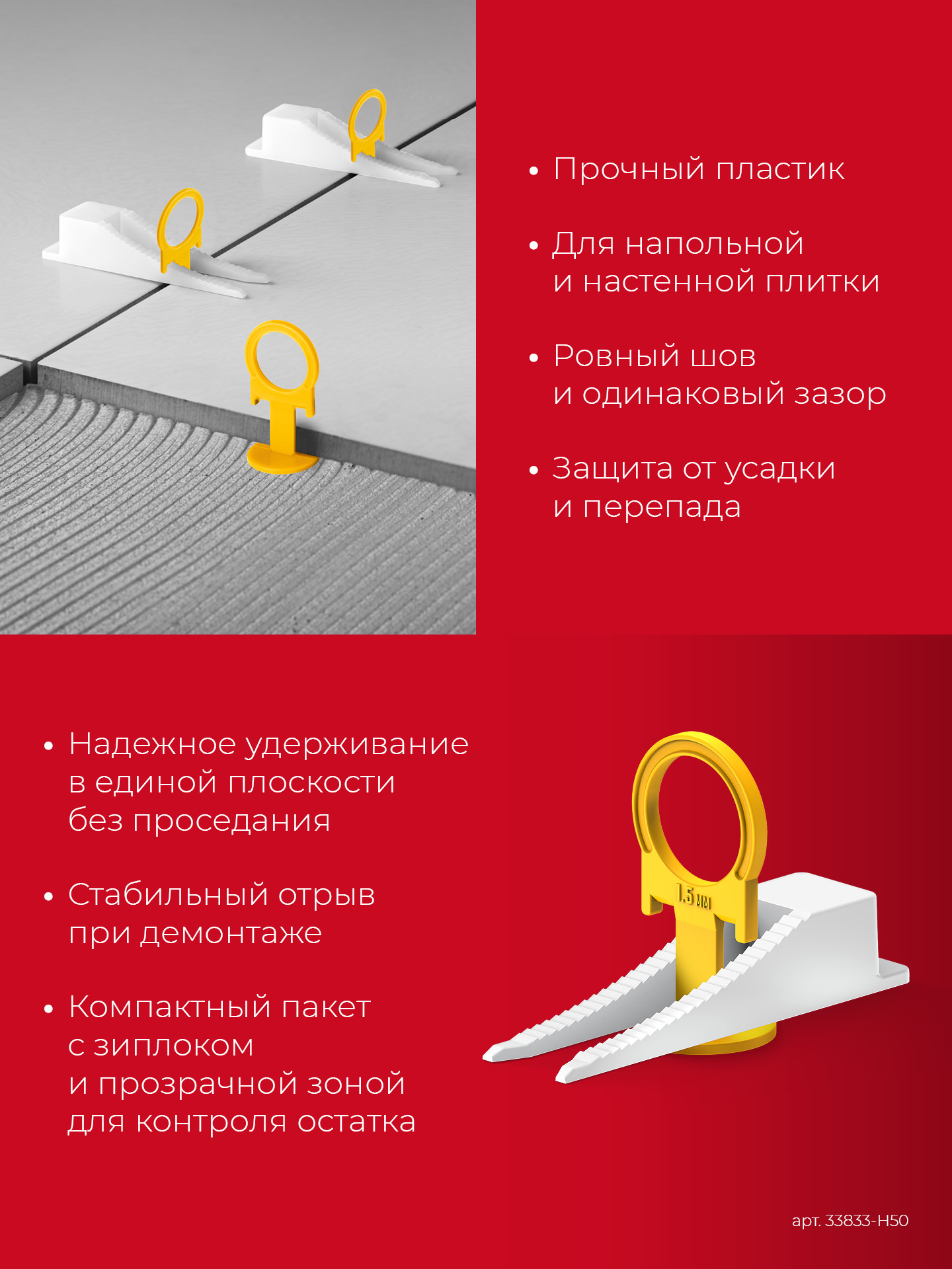 ЗУБР СВП КОЛЬЦО, комплект: 1,5 мм, зажим + клин, 50 + 50 шт, система выравнивания плитки (33833-H50) — фото 5