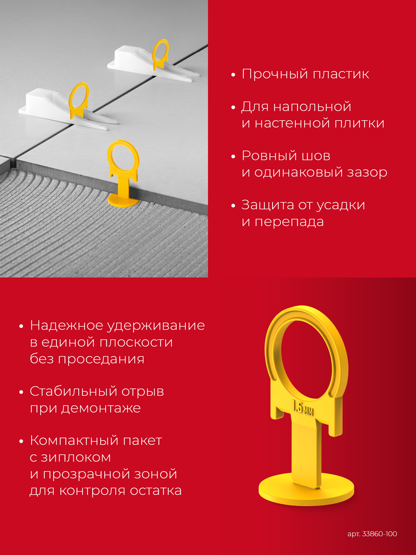 ЗУБР СВП КОЛЬЦО, 1,5 мм, зажим, 100 шт, система выравнивания плитки (33860-100) — фото 5