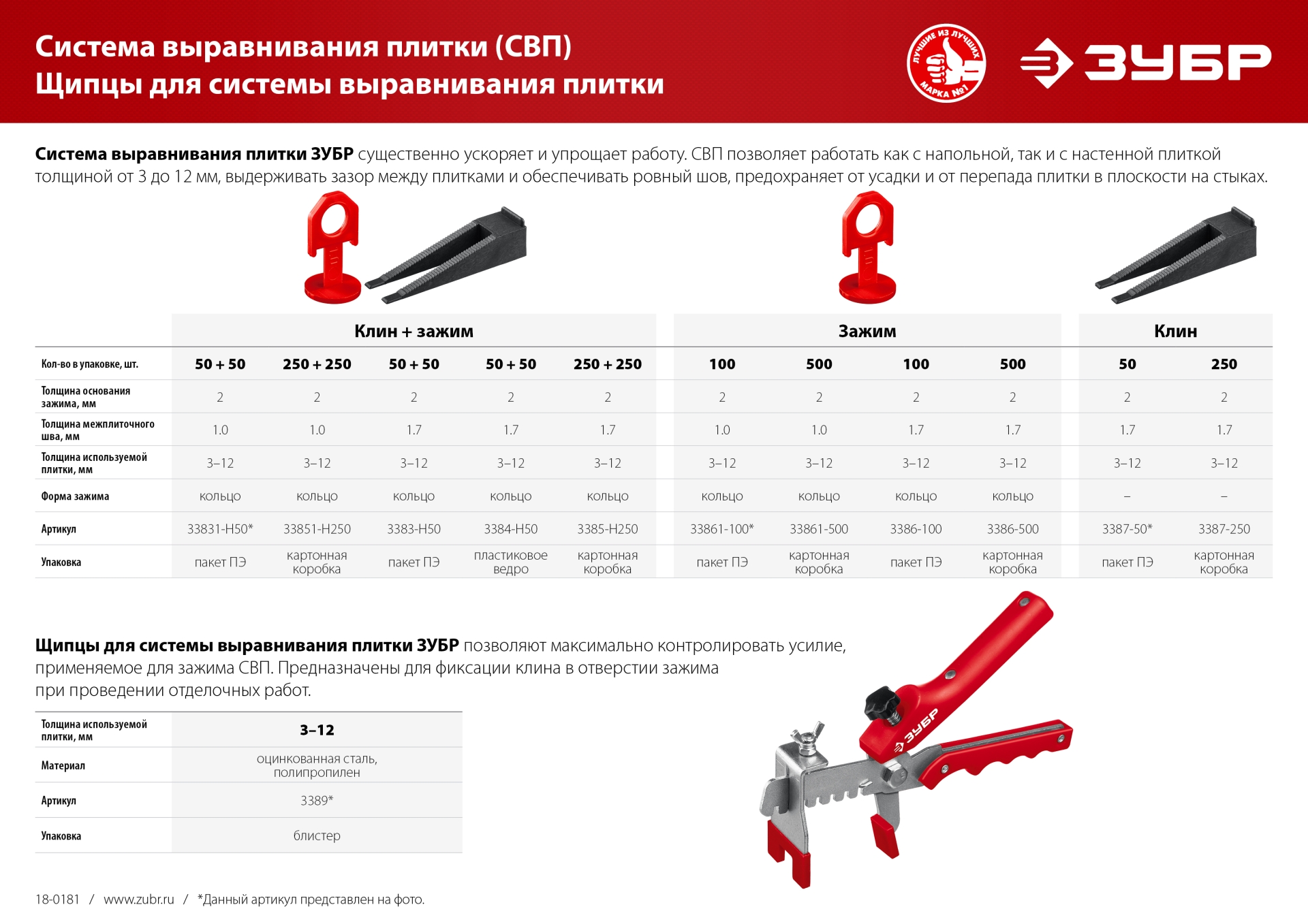 ЗУБР СВП, 1,0 мм, зажим, 500 шт, система выравнивания плитки (33861-500) — фото 5